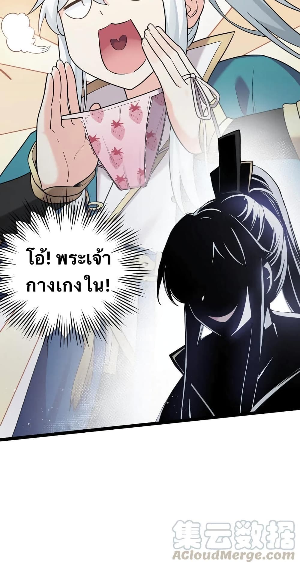 Godsian Masian from Another World 6 แปลไทย