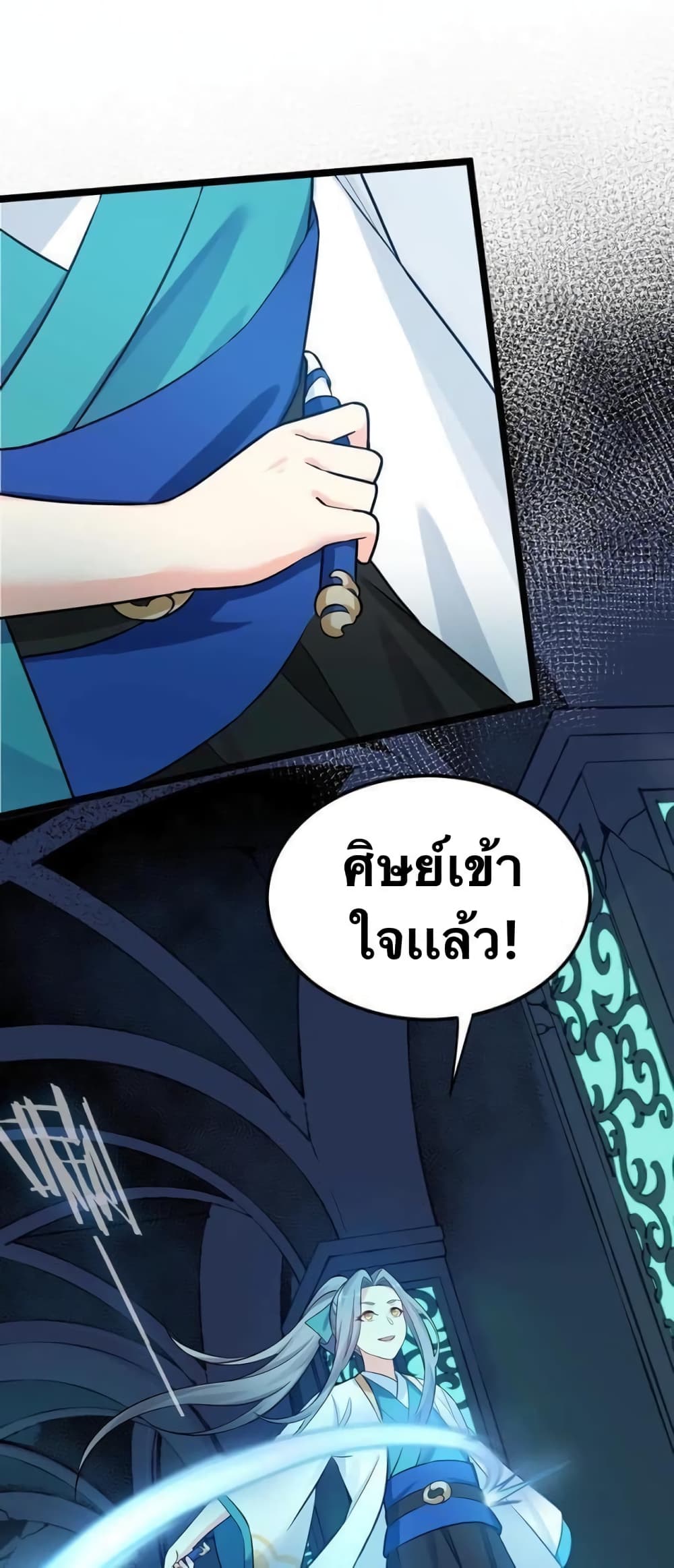 Godsian Masian from Another World 14 แปลไทย