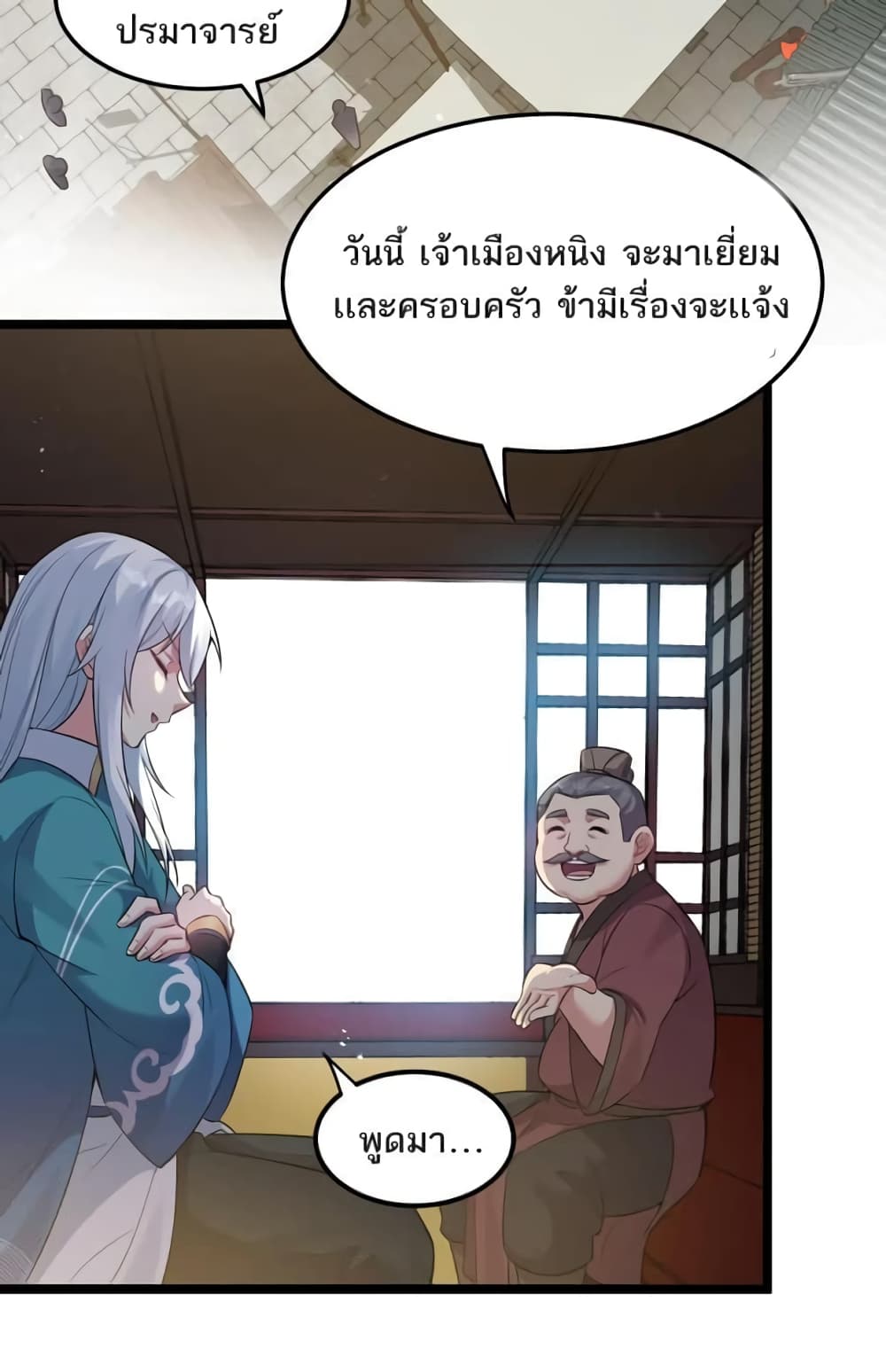 Godsian Masian from Another World 101 แปลไทย