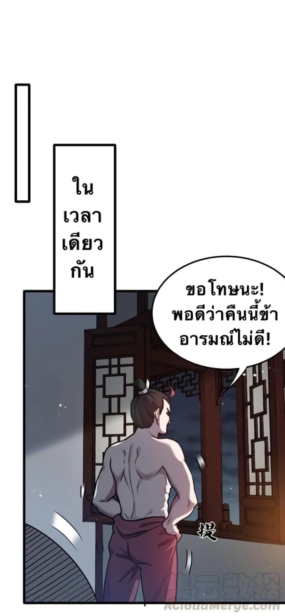 Godsian Masian from Another World 43 แปลไทย