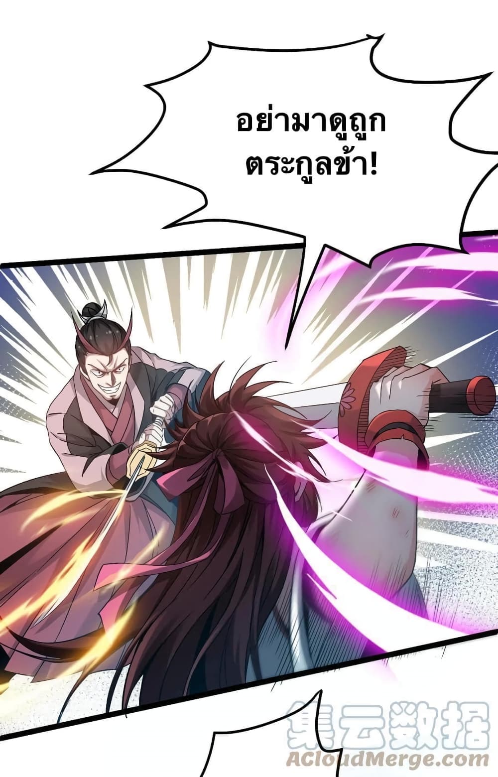 Godsian Masian from Another World 54 แปลไทย