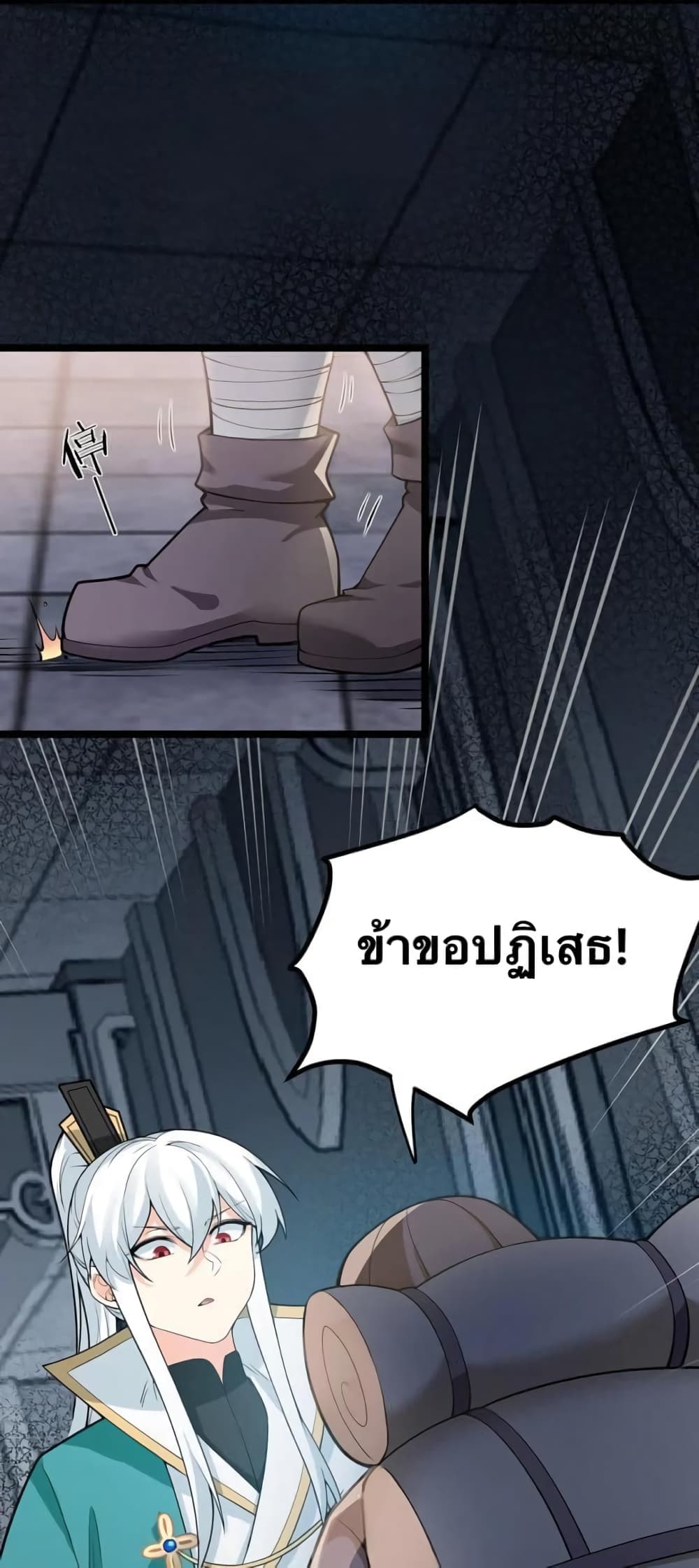 Godsian Masian from Another World 83 แปลไทย