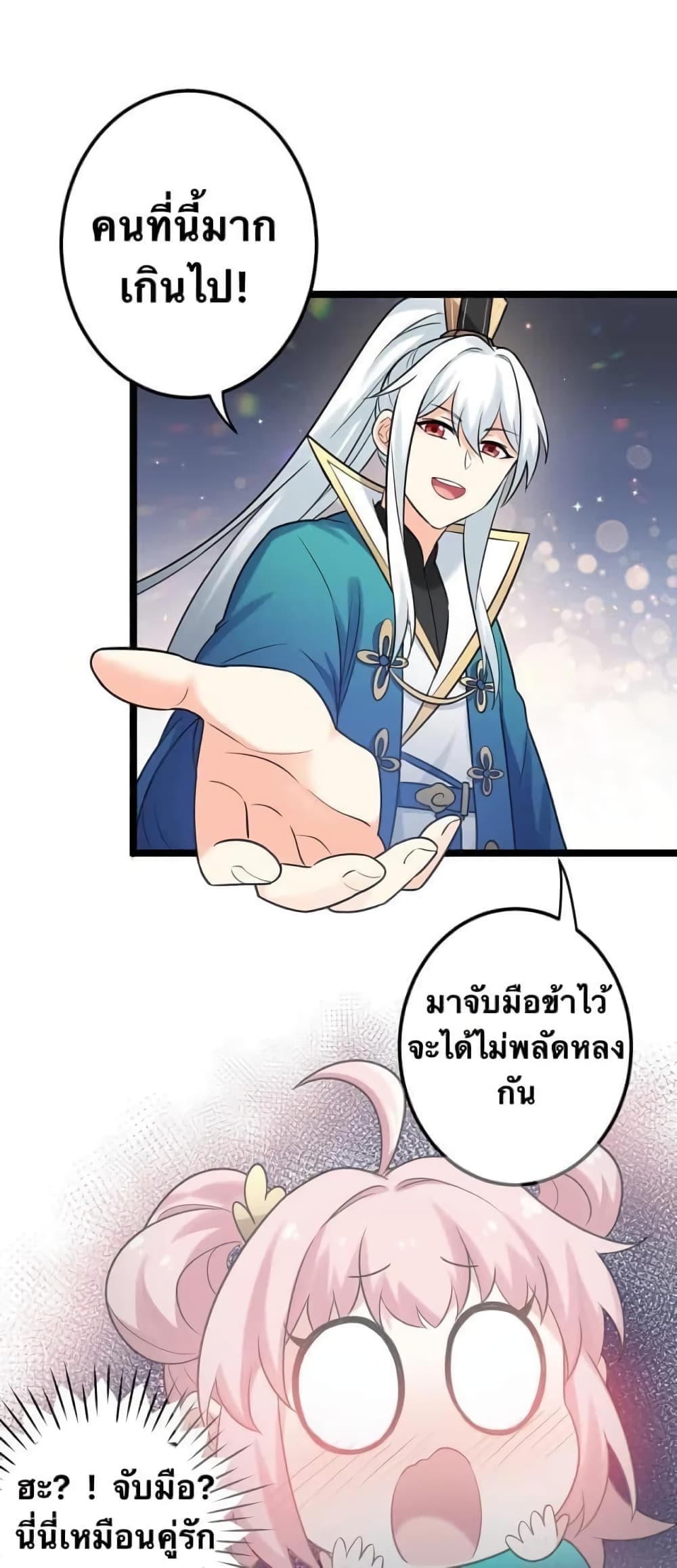 Godsian Masian from Another World 8 แปลไทย