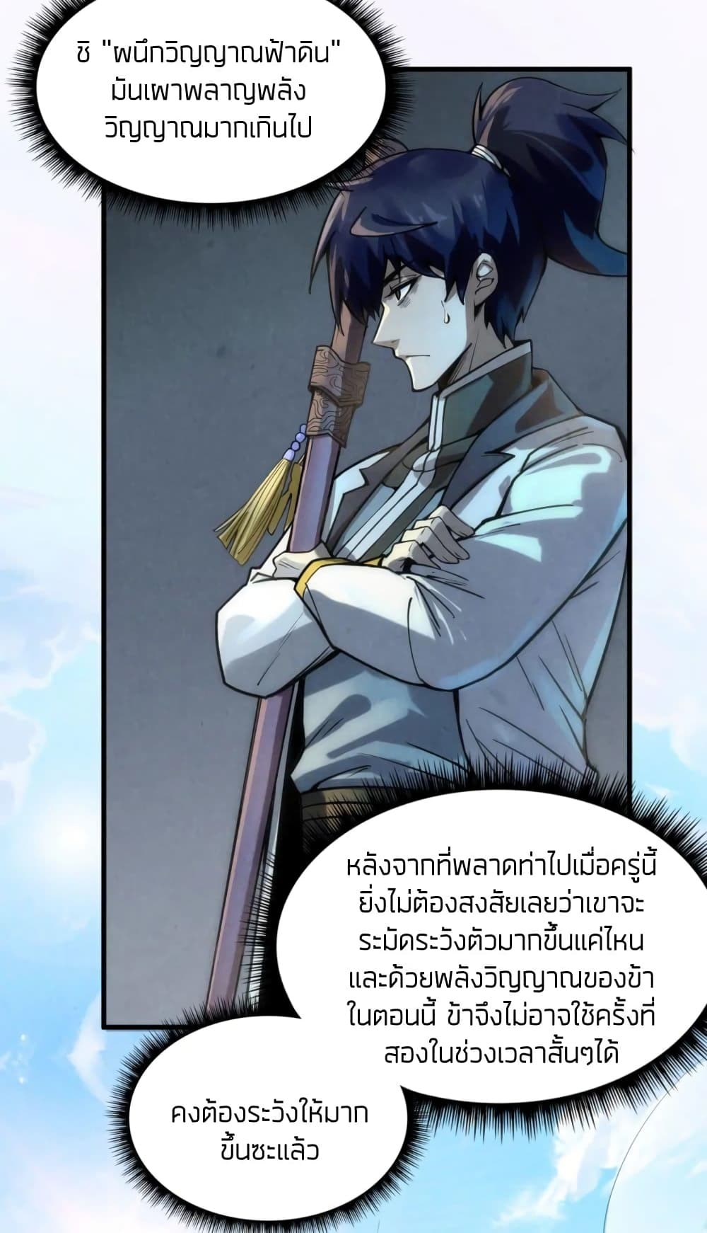 The Eternal Supreme 67 แปลไทย