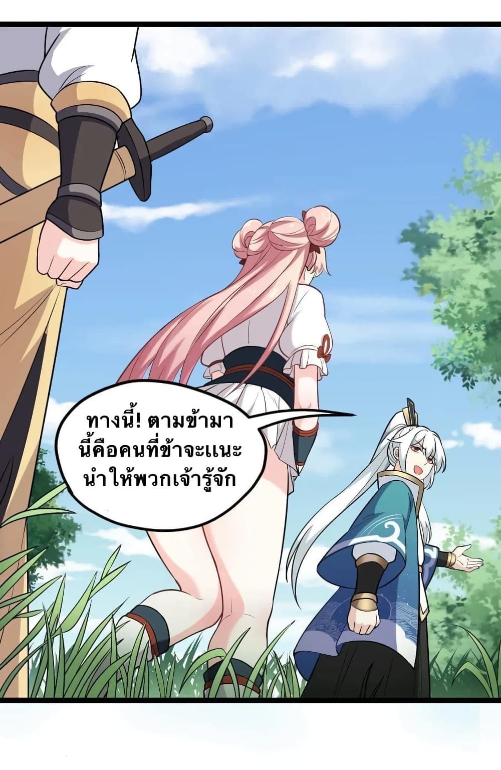 Godsian Masian from Another World 2 แปลไทย