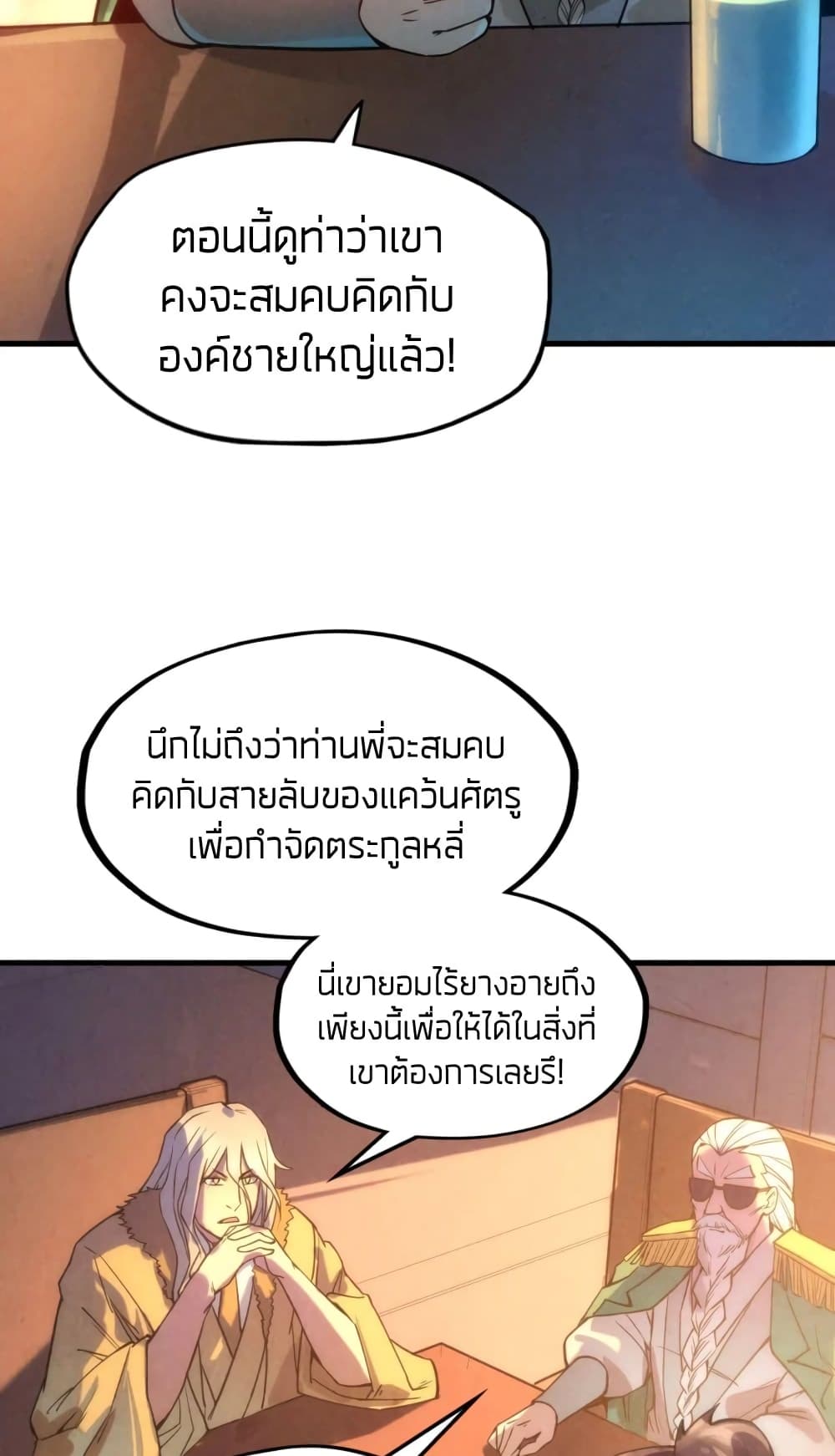 The Eternal Supreme 67 แปลไทย