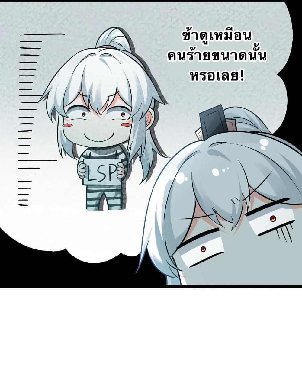 Godsian Masian from Another World 20 แปลไทย