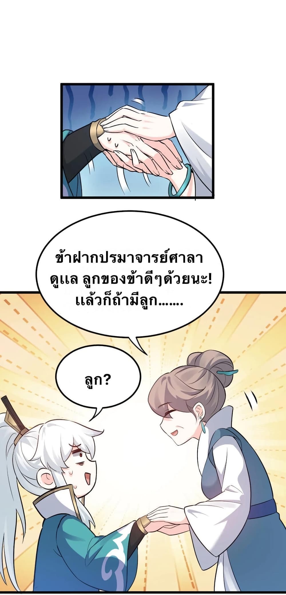 Godsian Masian from Another World 43 แปลไทย