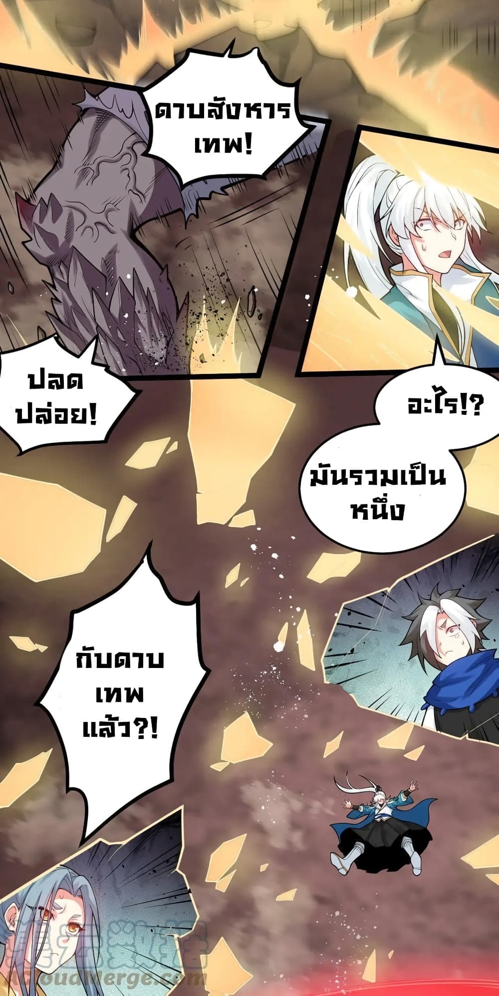 Godsian Masian from Another World 90 แปลไทย