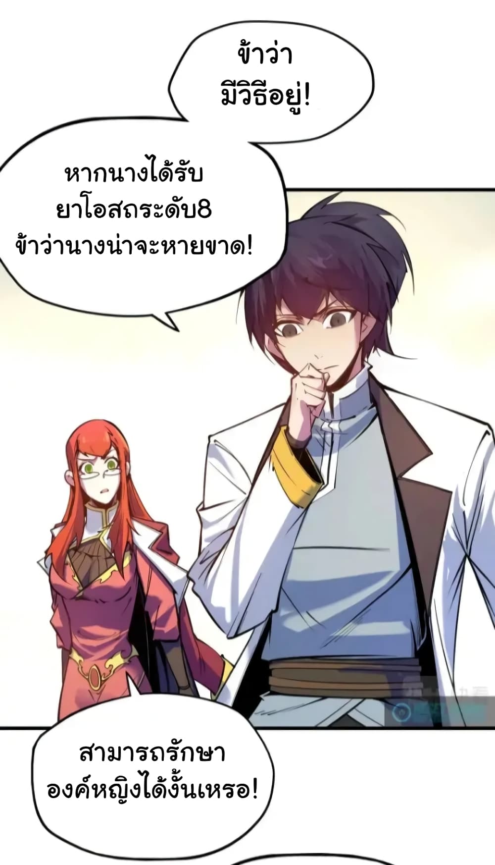 The Eternal Supreme 25 แปลไทย