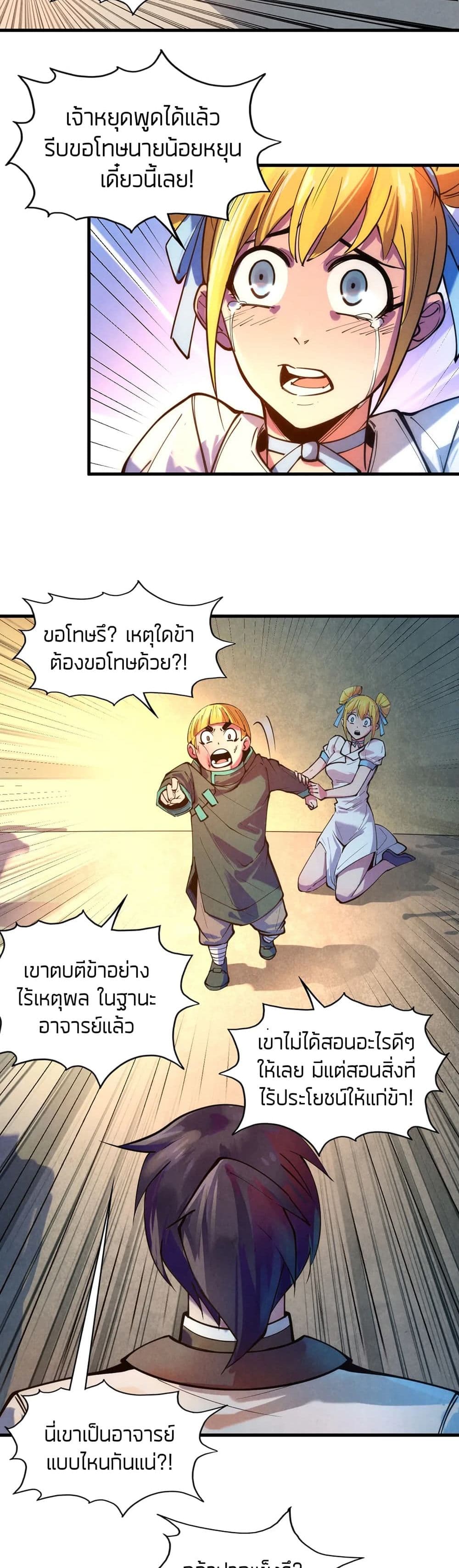 The Eternal Supreme 42 แปลไทย