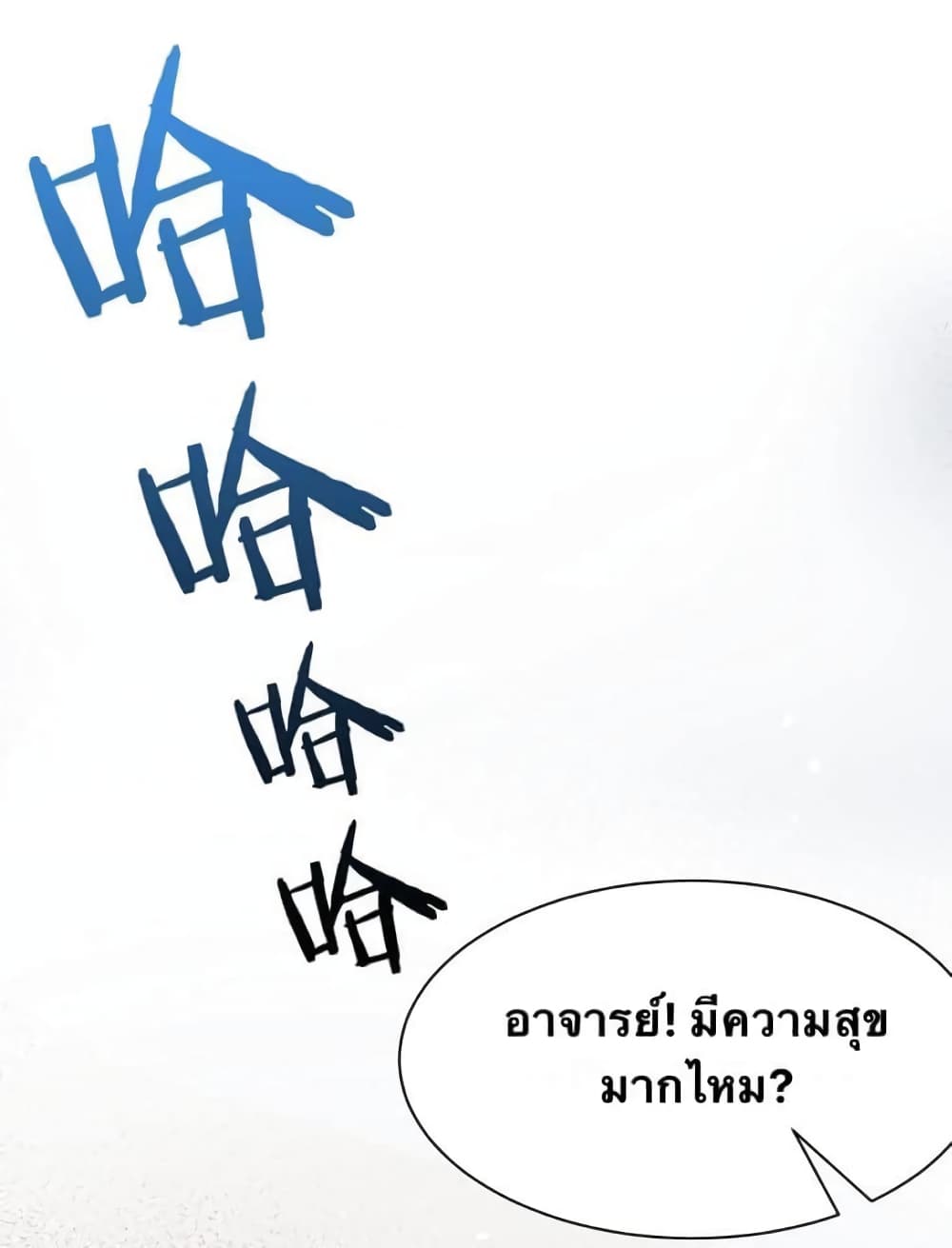 Godsian Masian from Another World 46 แปลไทย