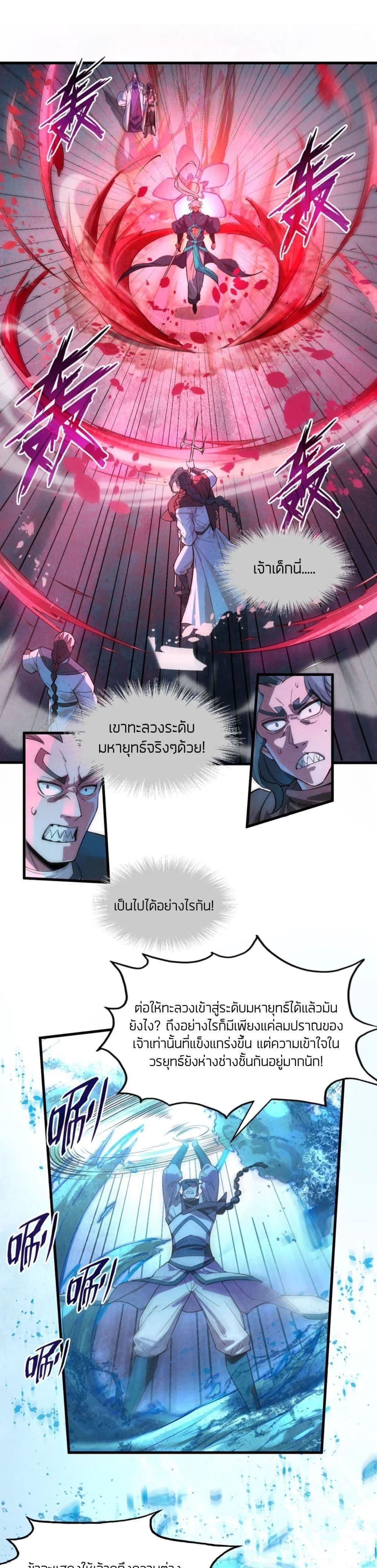 The Eternal Supreme 66 แปลไทย