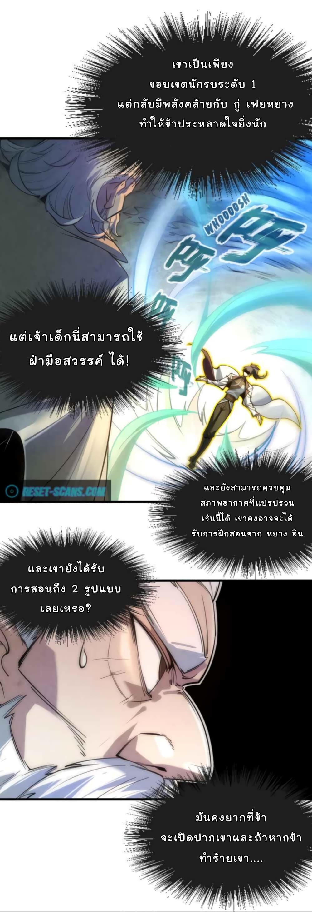 The Eternal Supreme 23 แปลไทย