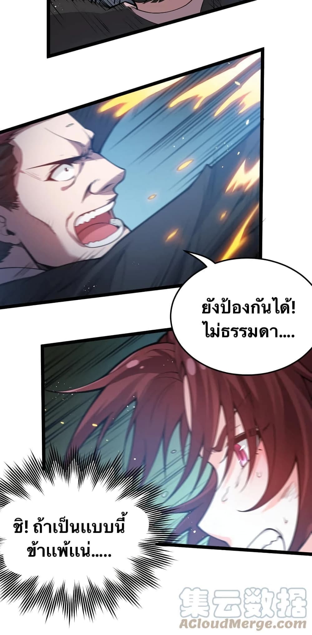 Godsian Masian from Another World 53 แปลไทย
