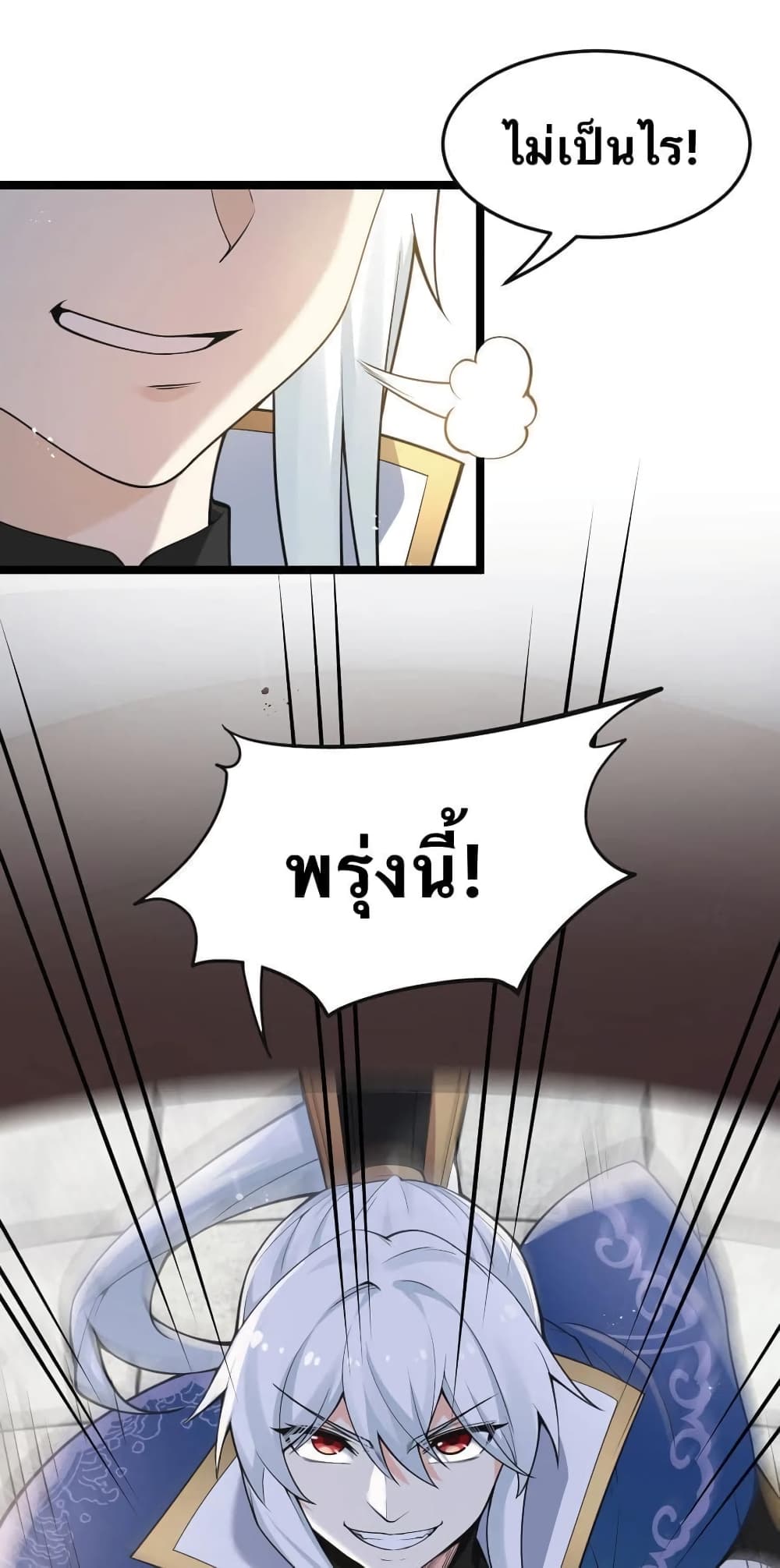 Godsian Masian from Another World 37 แปลไทย