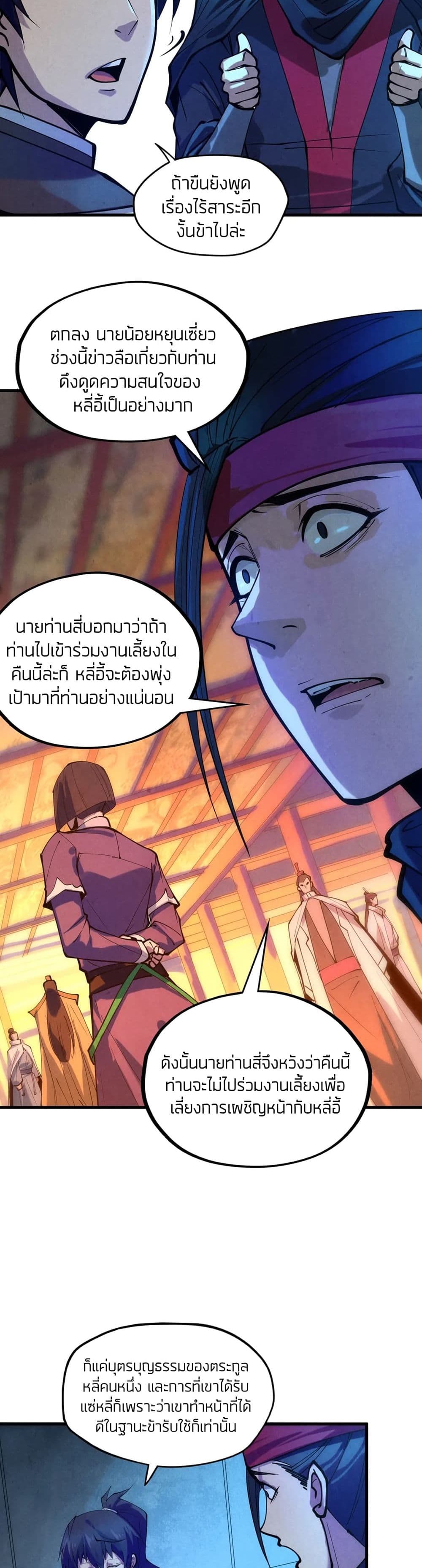 The Eternal Supreme 44 แปลไทย