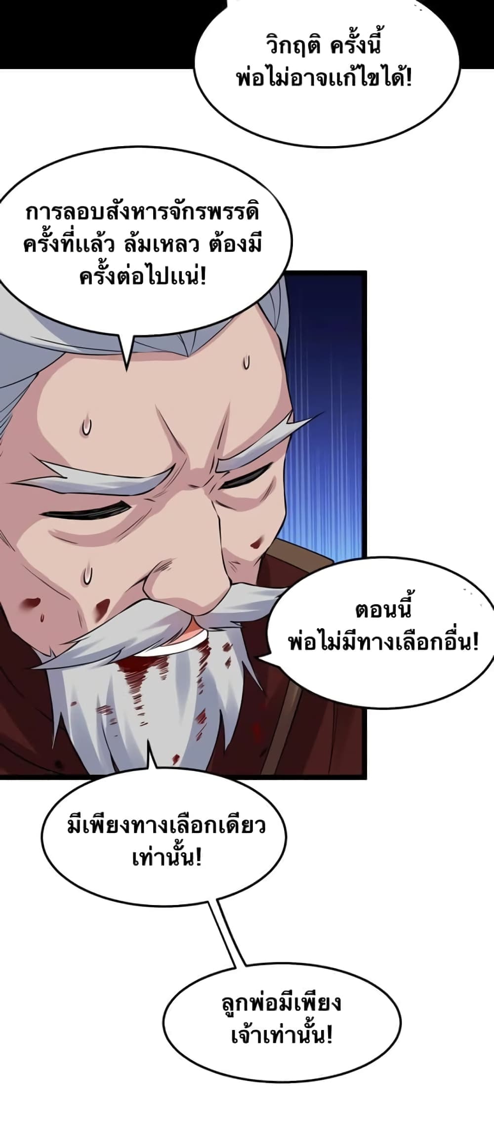 Godsian Masian from Another World 99 แปลไทย