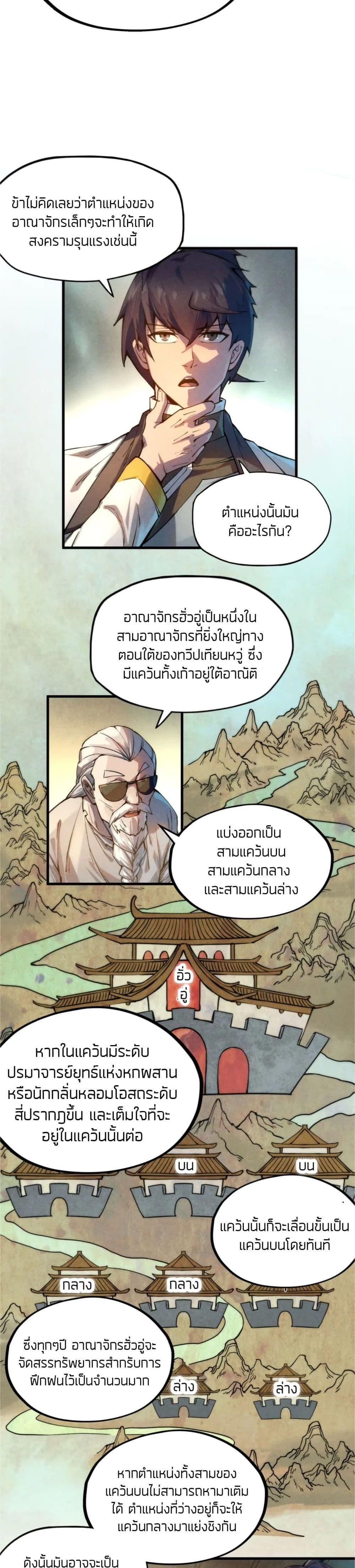 The Eternal Supreme 60 แปลไทย