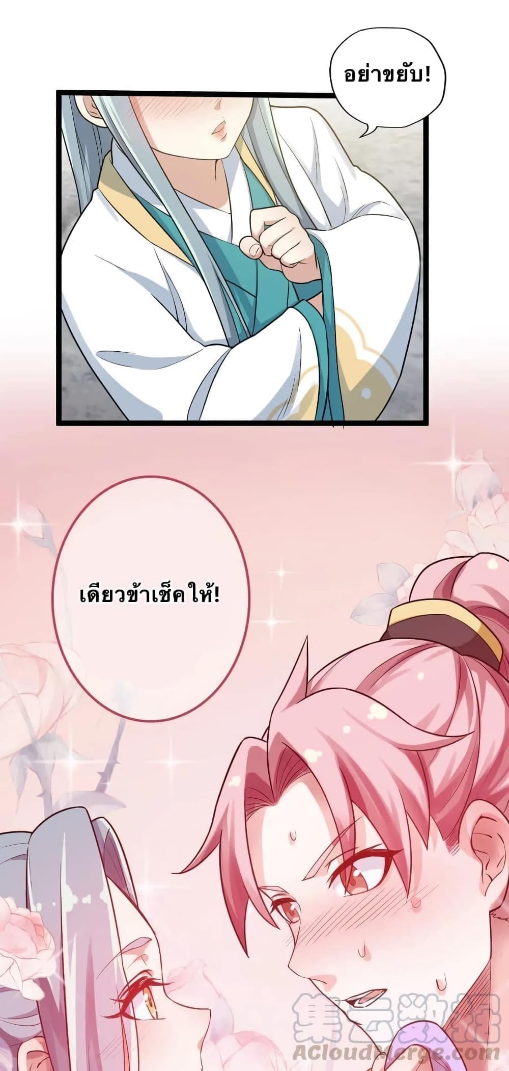 Godsian Masian from Another World 4 แปลไทย