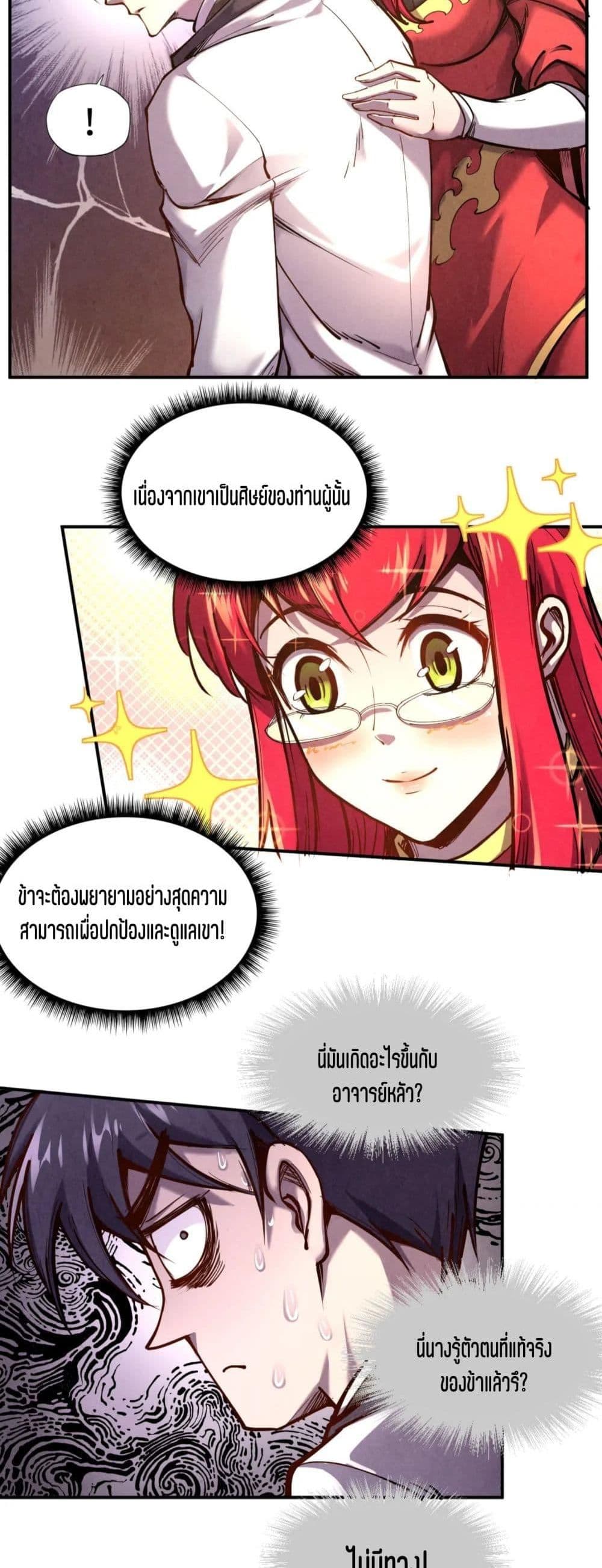 The Eternal Supreme 95 แปลไทย