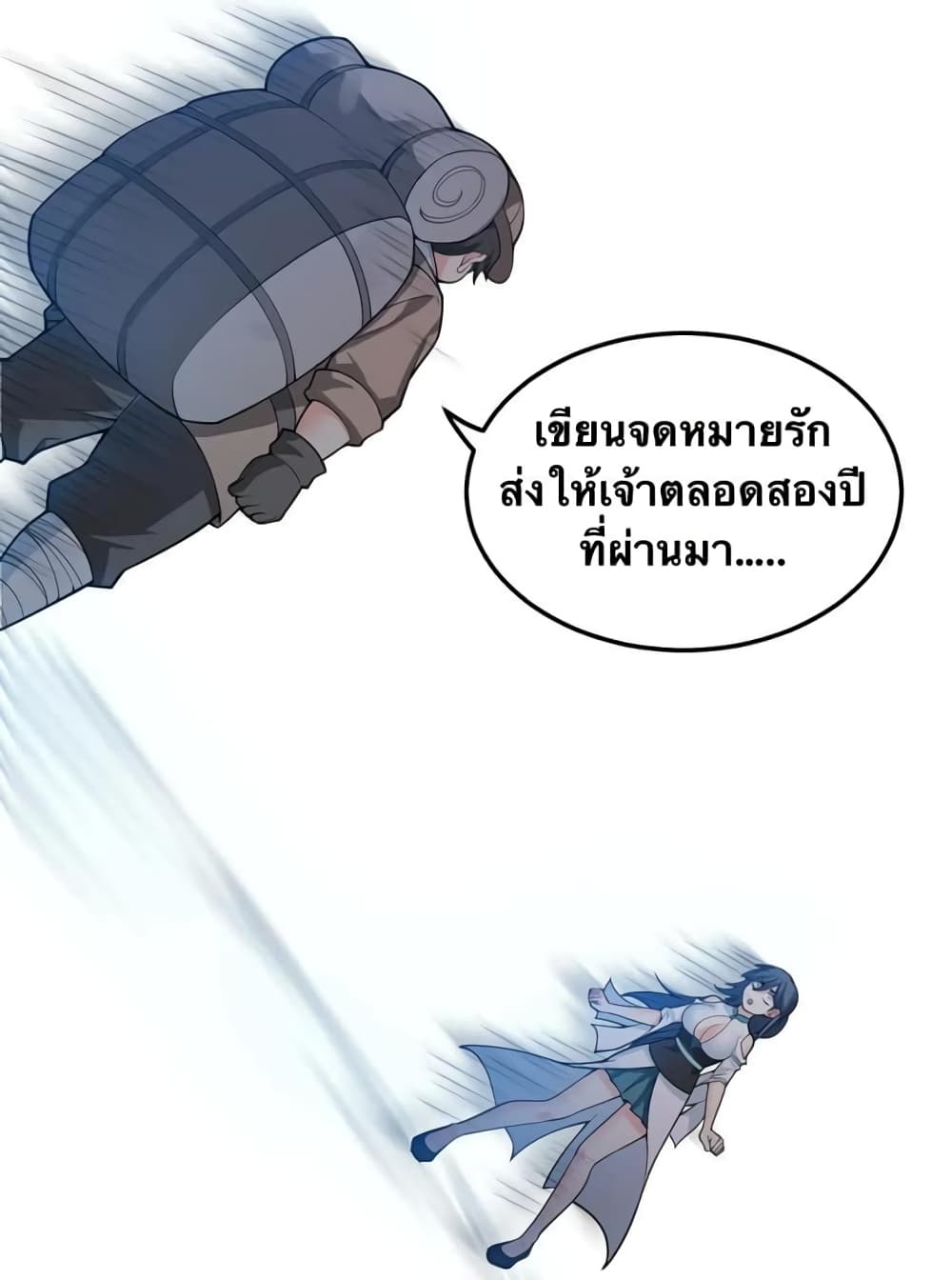 Godsian Masian from Another World 83 แปลไทย