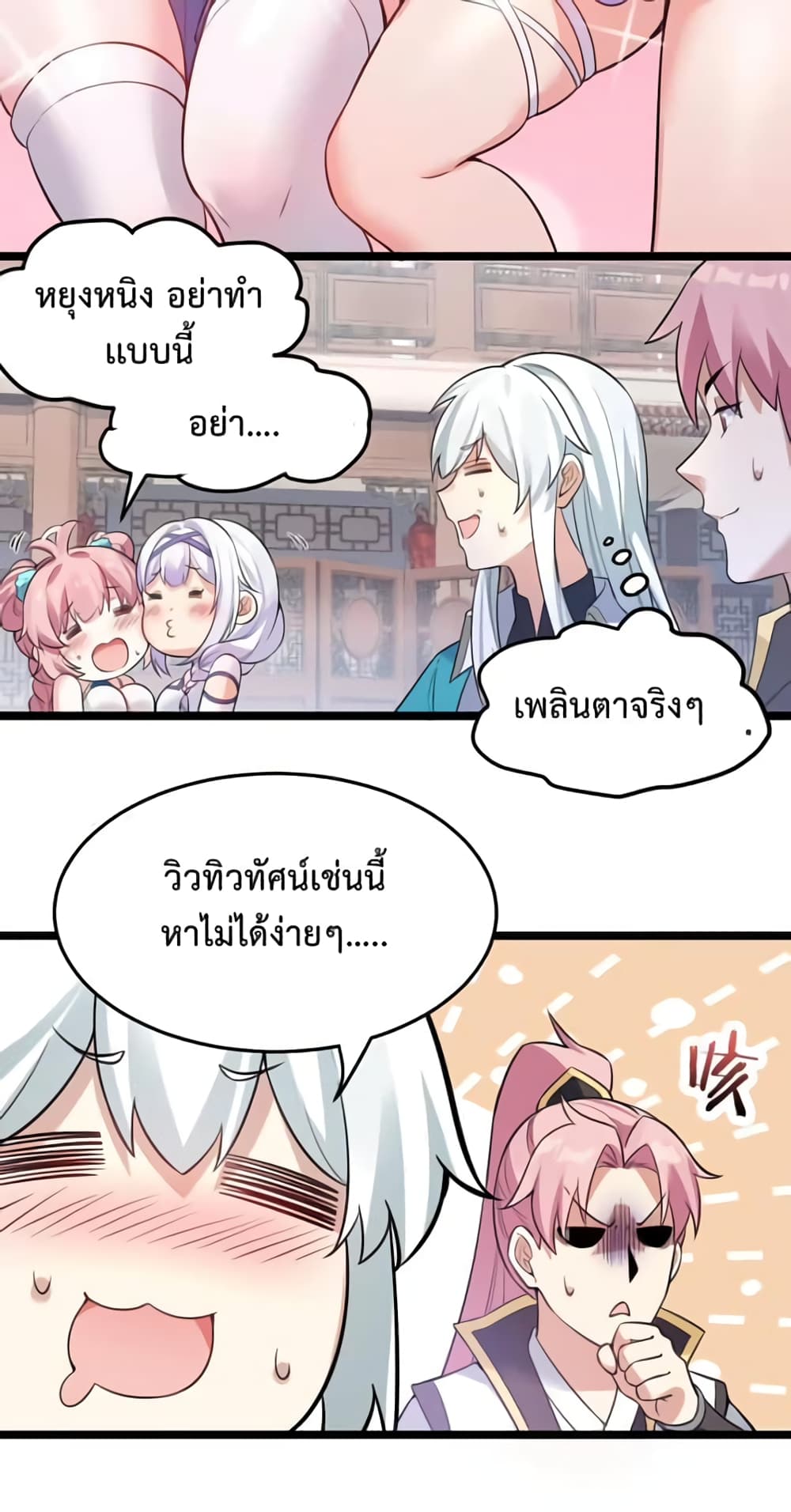 Godsian Masian from Another World 97 แปลไทย