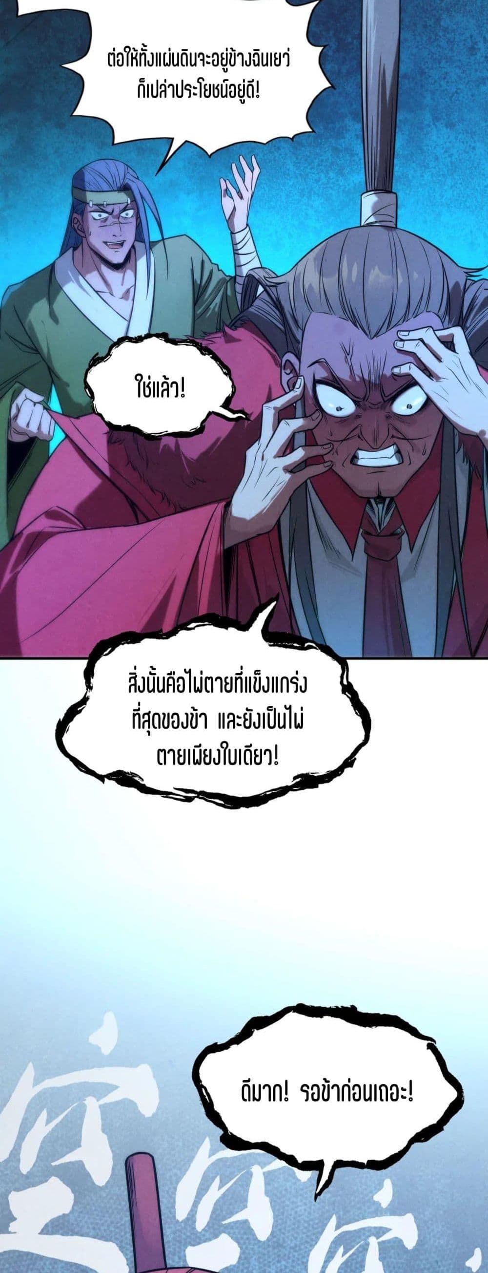 The Eternal Supreme 95 แปลไทย