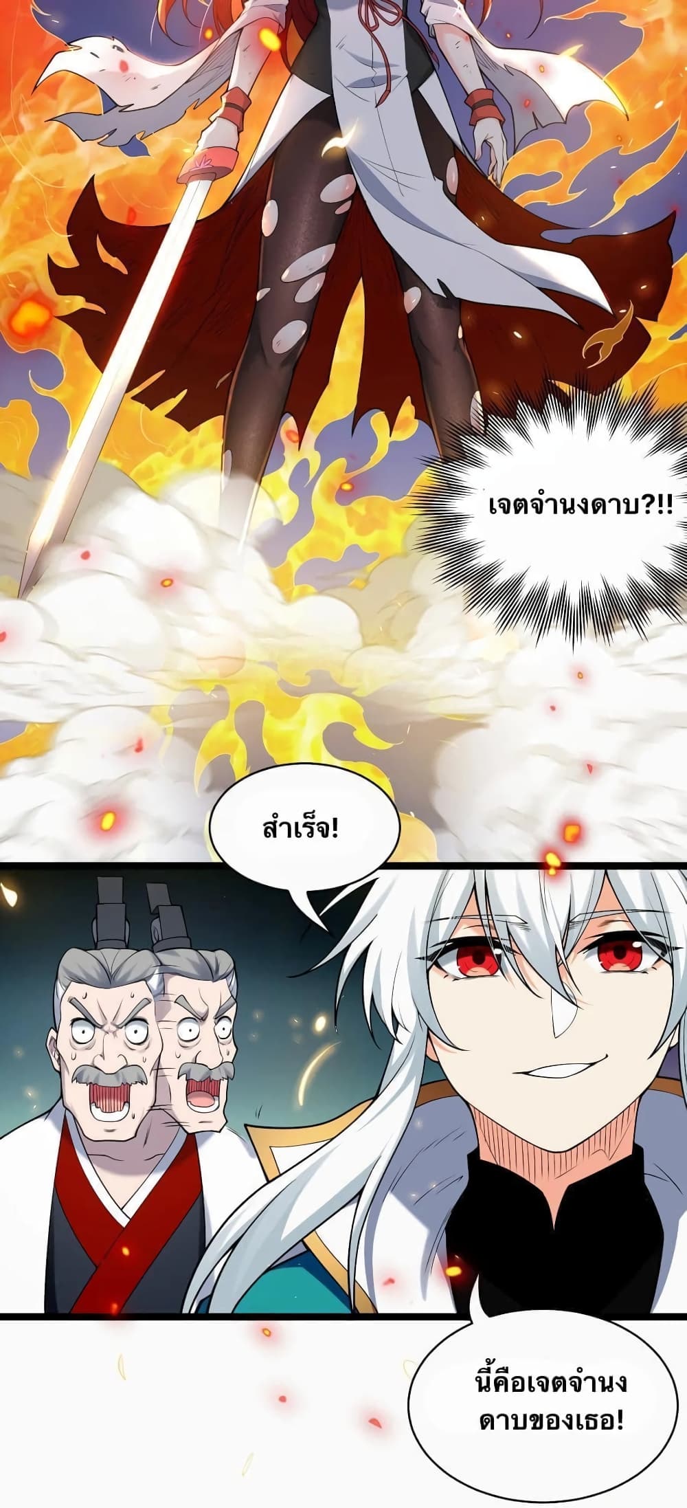 Godsian Masian from Another World 54 แปลไทย