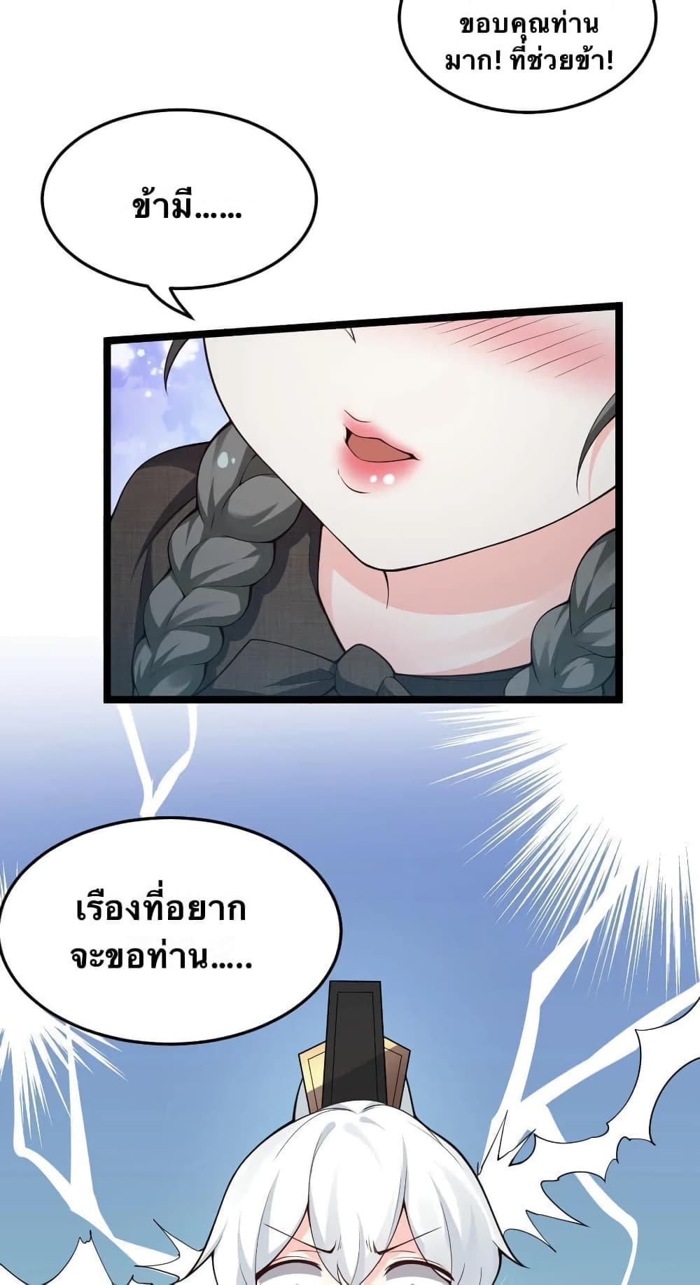 Godsian Masian from Another World 44 แปลไทย