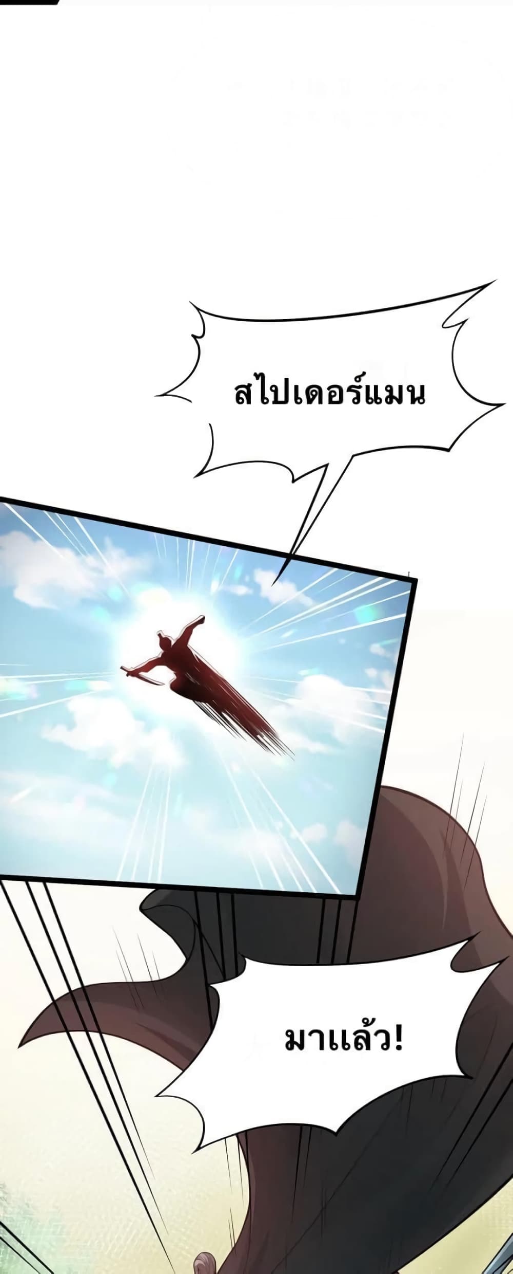 Godsian Masian from Another World 39 แปลไทย