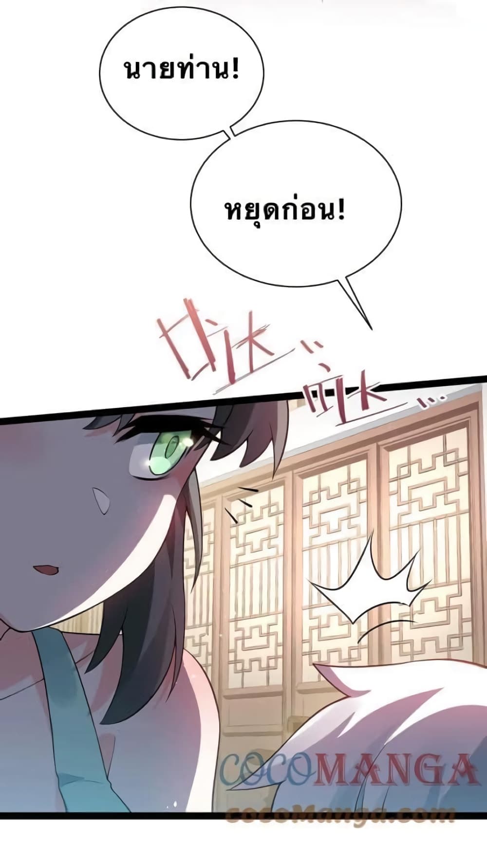 Godsian Masian from Another World 45 แปลไทย