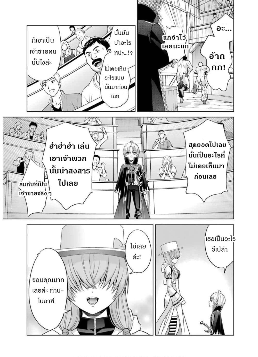 Noble Reincarnation 5.2 แปลไทย