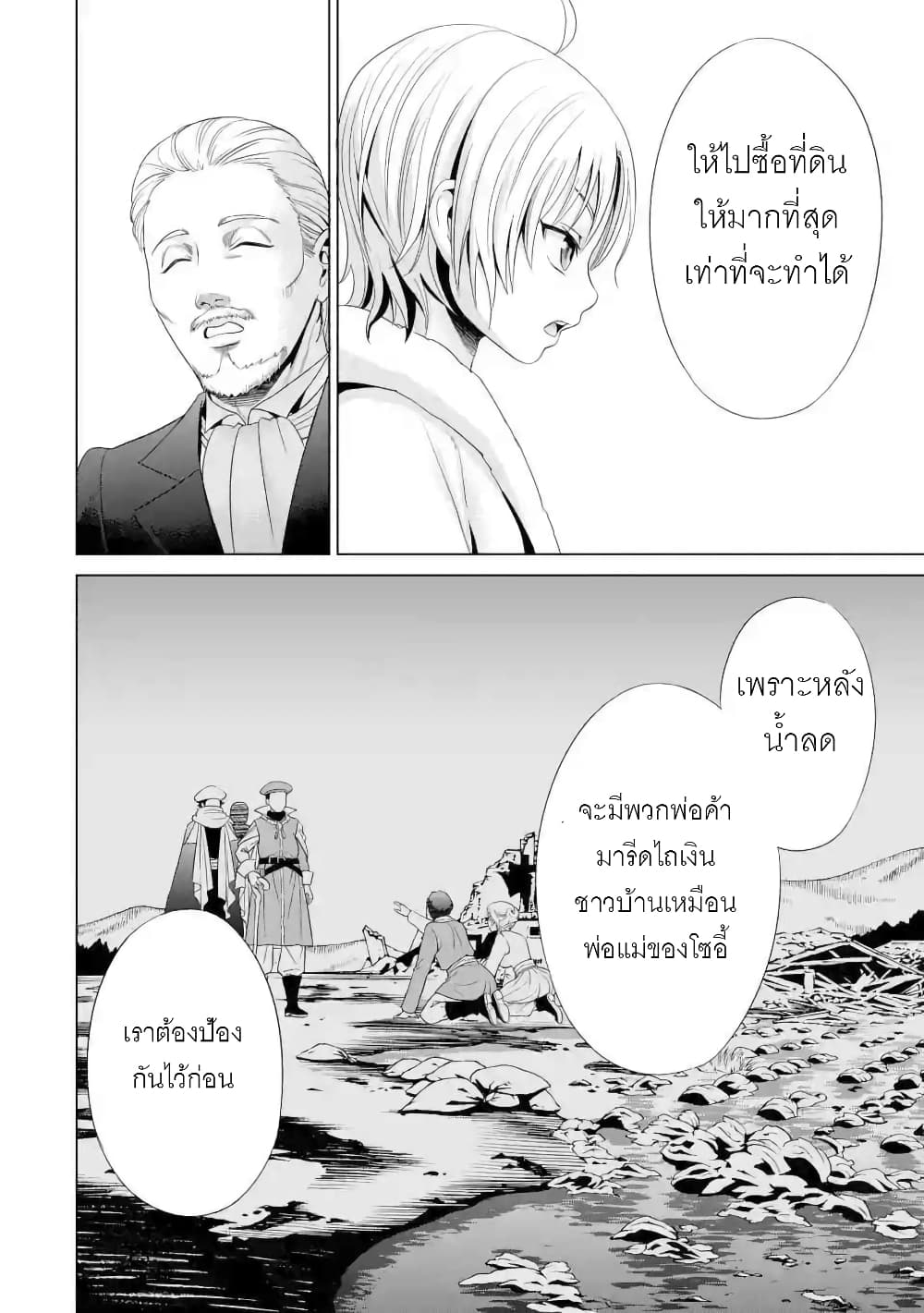 Noble Reincarnation ~Blessed With the Strongest Power From Birth~ 1.3 แปลไทย