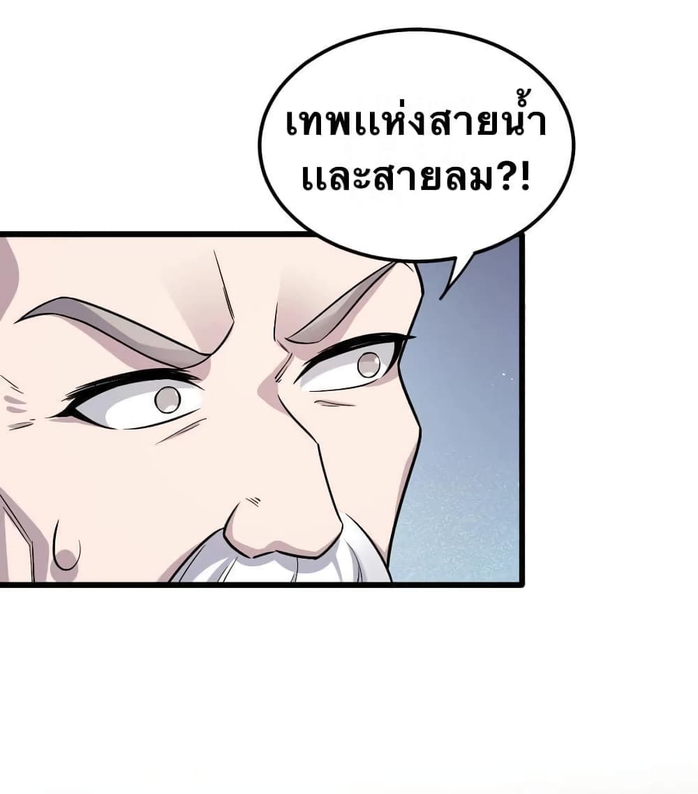 Godsian Masian from Another World 41 แปลไทย