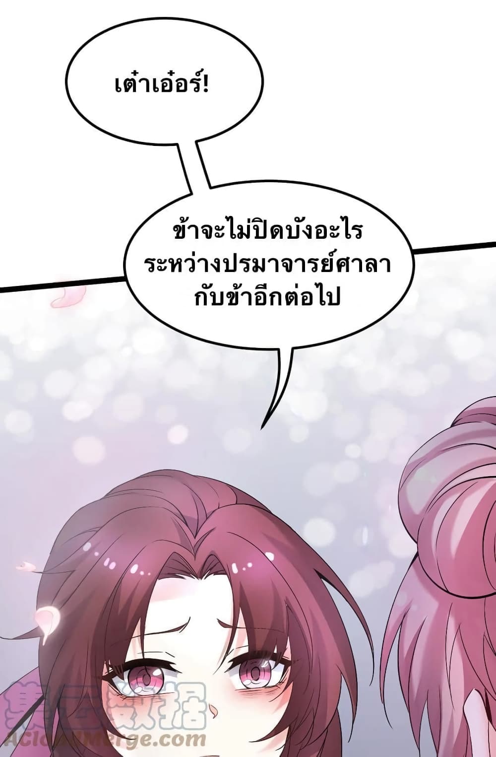 Godsian Masian from Another World 50 แปลไทย