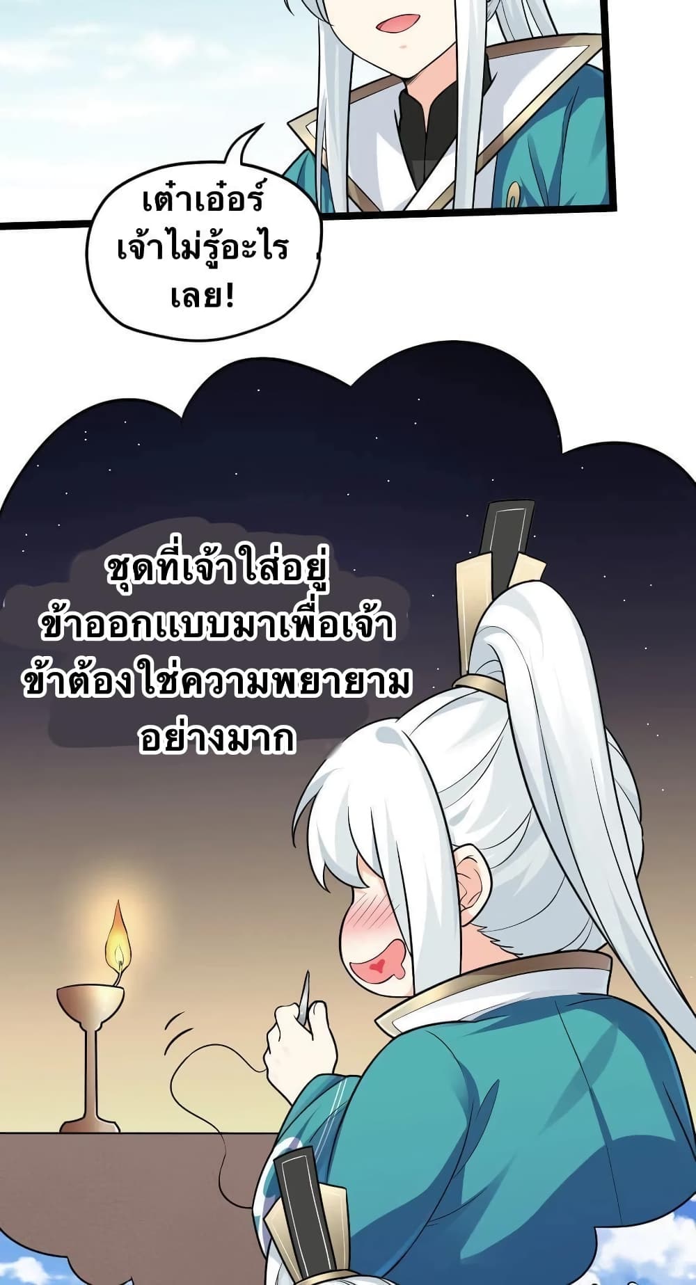 Godsian Masian from Another World 3 แปลไทย