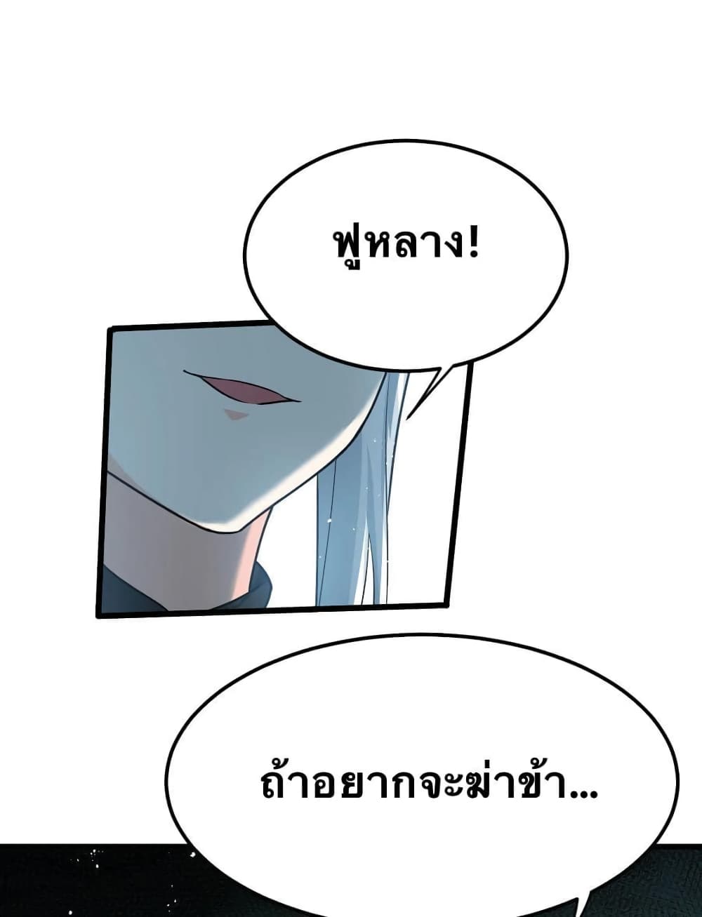Godsian Masian from Another World 40 แปลไทย