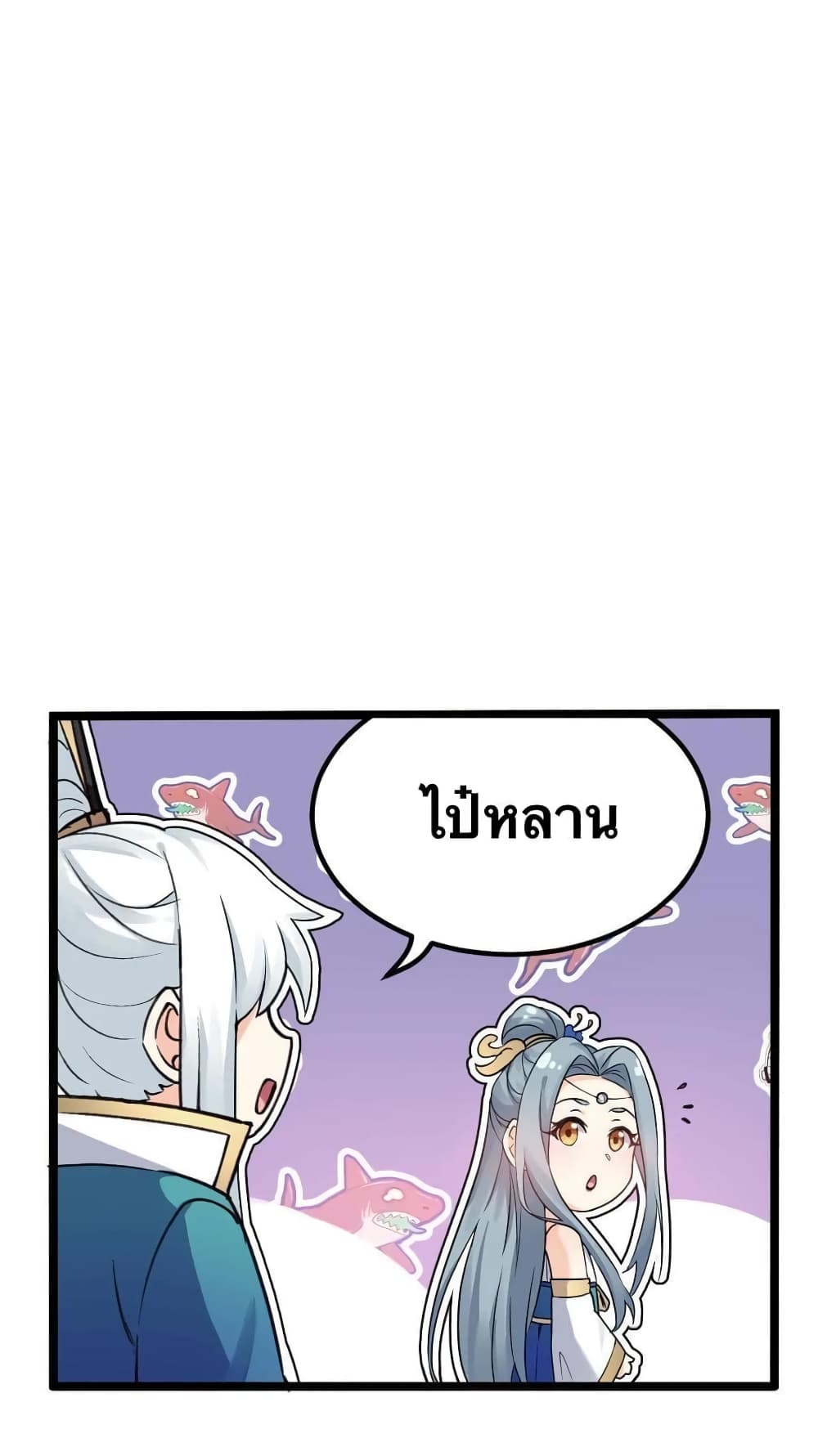 Godsian Masian from Another World 12 แปลไทย