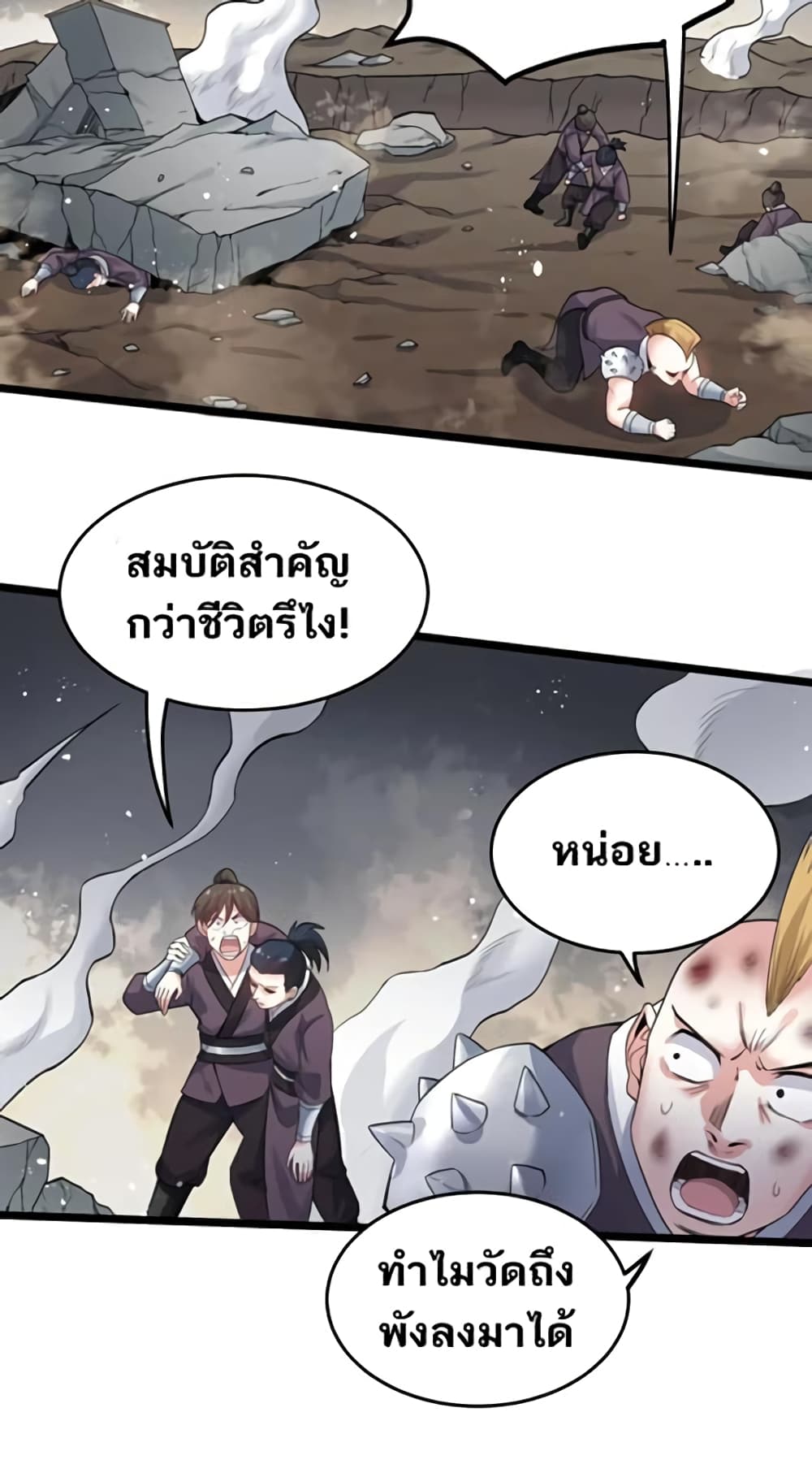 Godsian Masian from Another World 83 แปลไทย