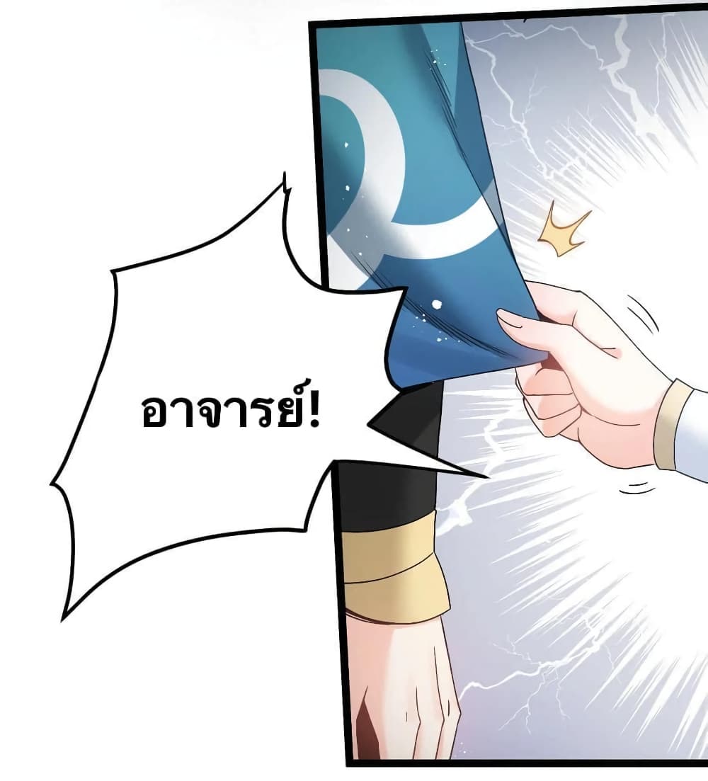 Godsian Masian from Another World 54 แปลไทย