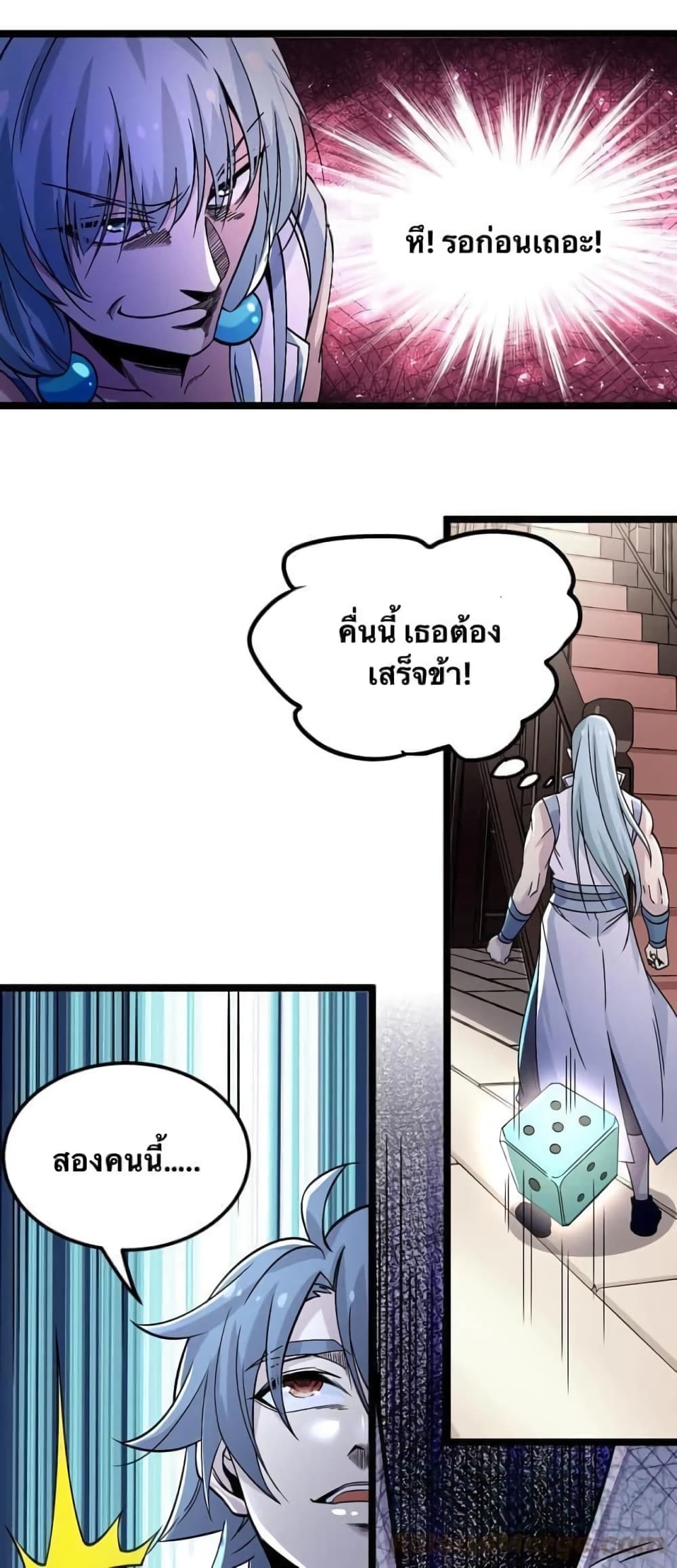 Godsian Masian from Another World 59 แปลไทย