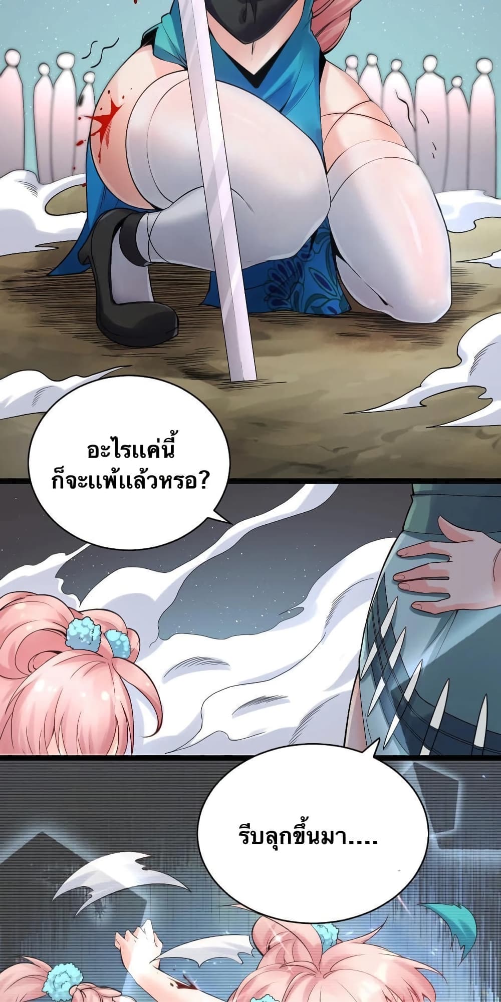 Godsian Masian from Another World 71 แปลไทย