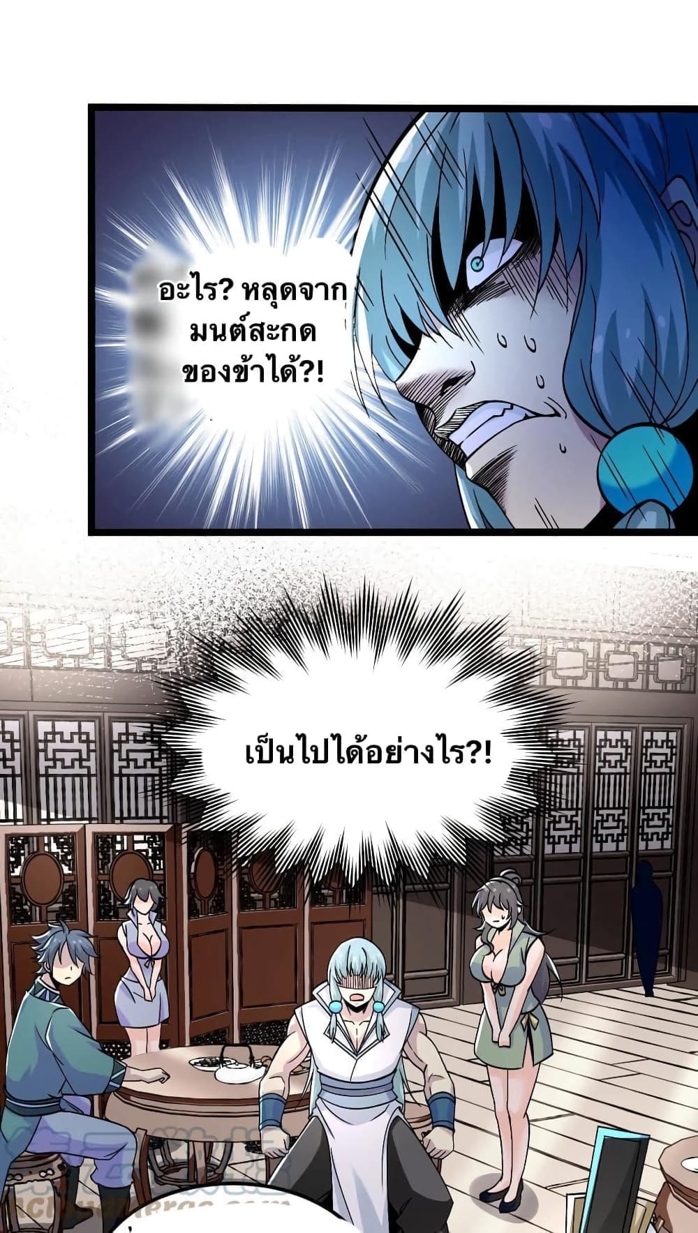 Godsian Masian from Another World 59 แปลไทย