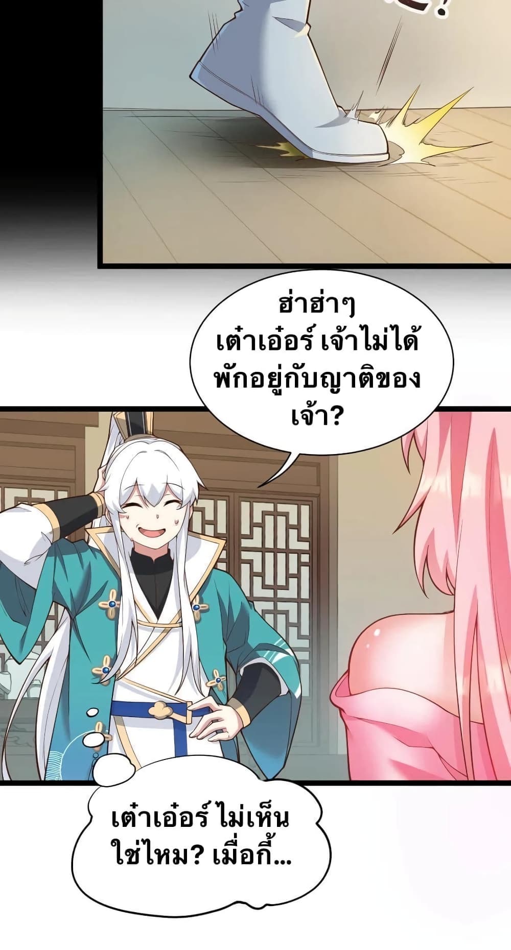 Godsian Masian from Another World 22 แปลไทย