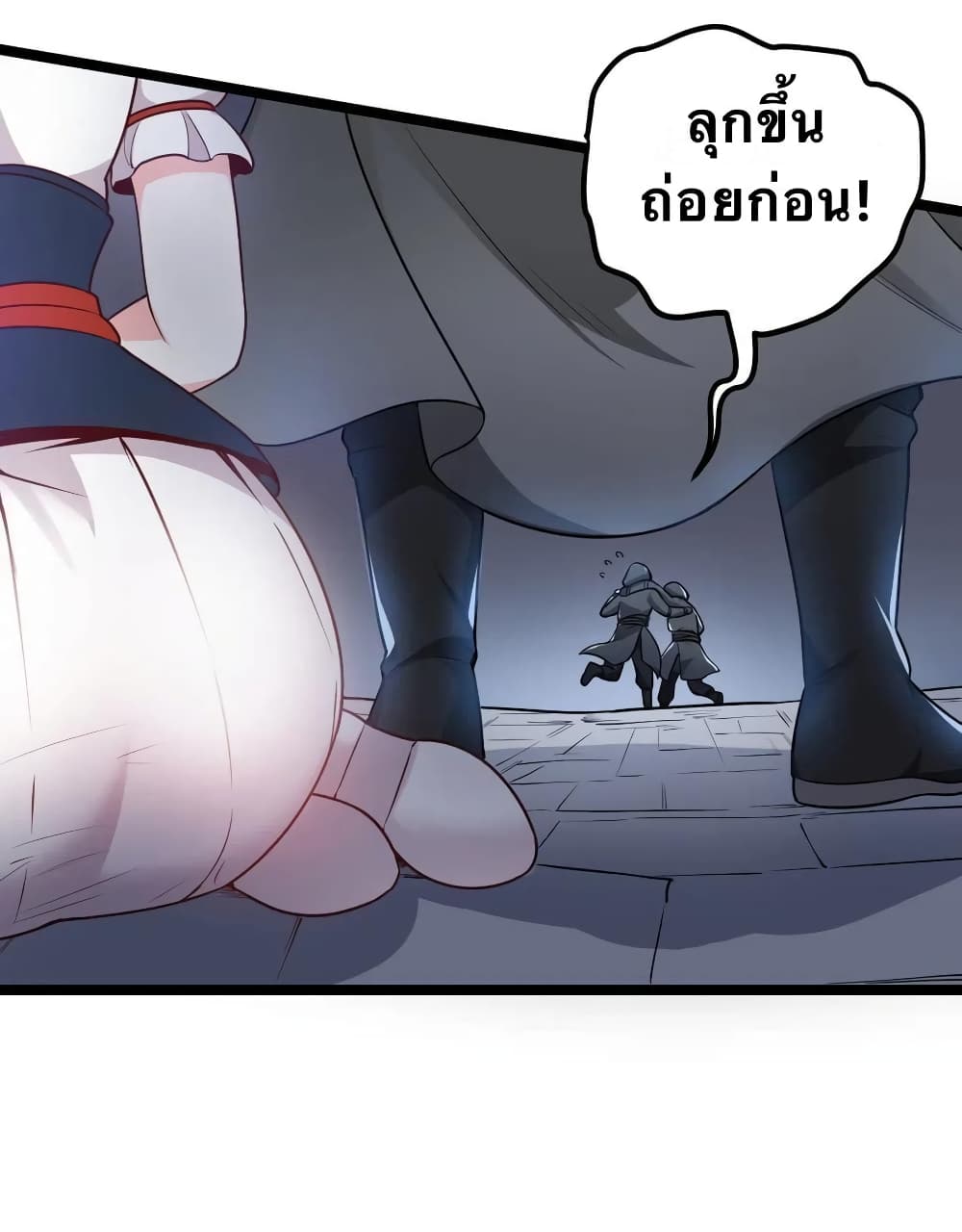 Godsian Masian from Another World 1 แปลไทย
