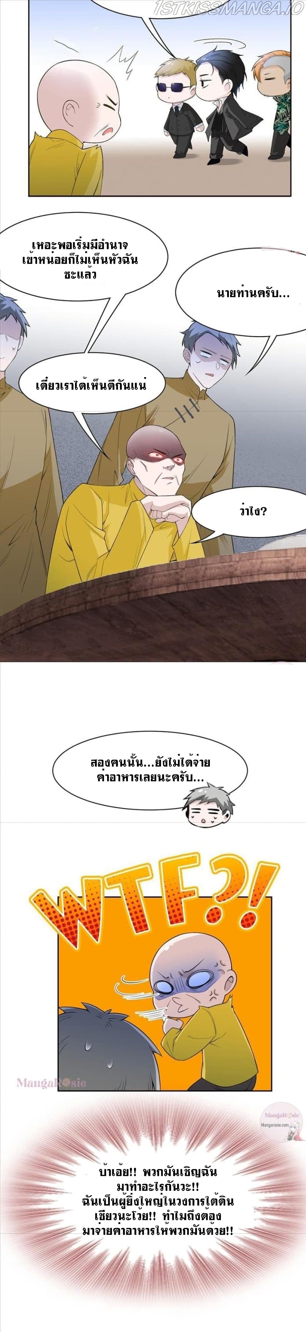 The Strong Man From The Mental Hospital 106 แปลไทย