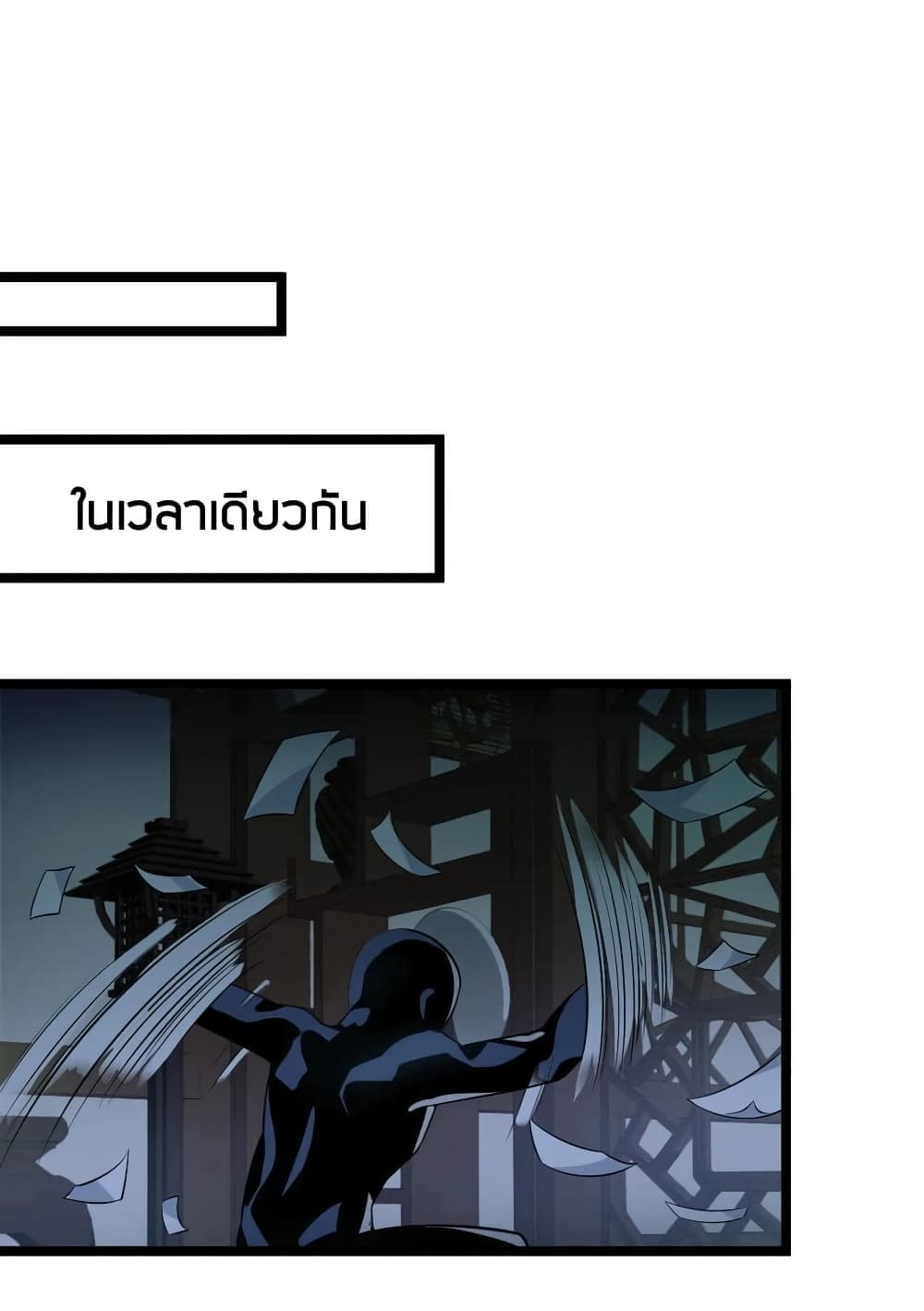 Godsian Masian from Another World 111 แปลไทย