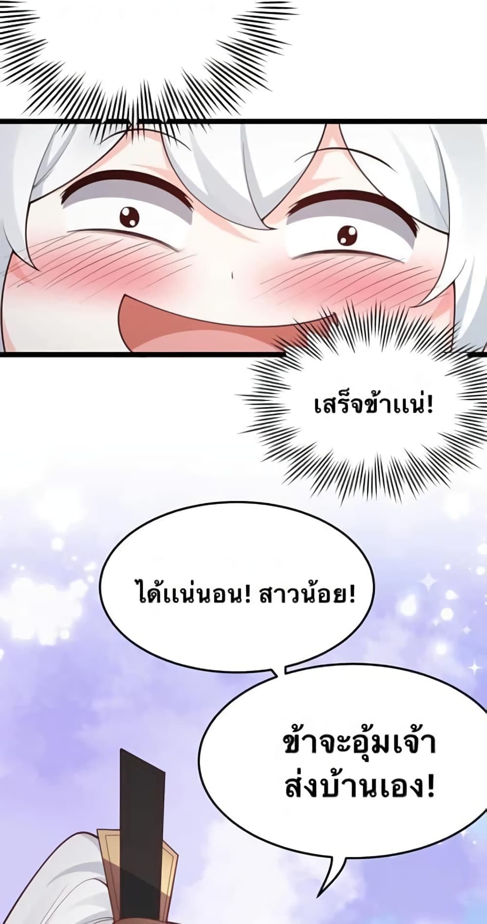 Godsian Masian from Another World 44 แปลไทย