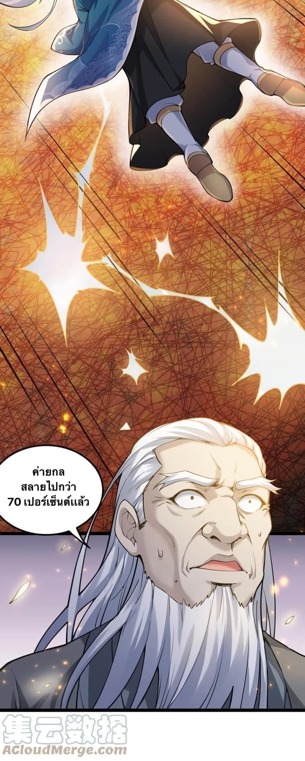 Godsian Masian from Another World 62 แปลไทย